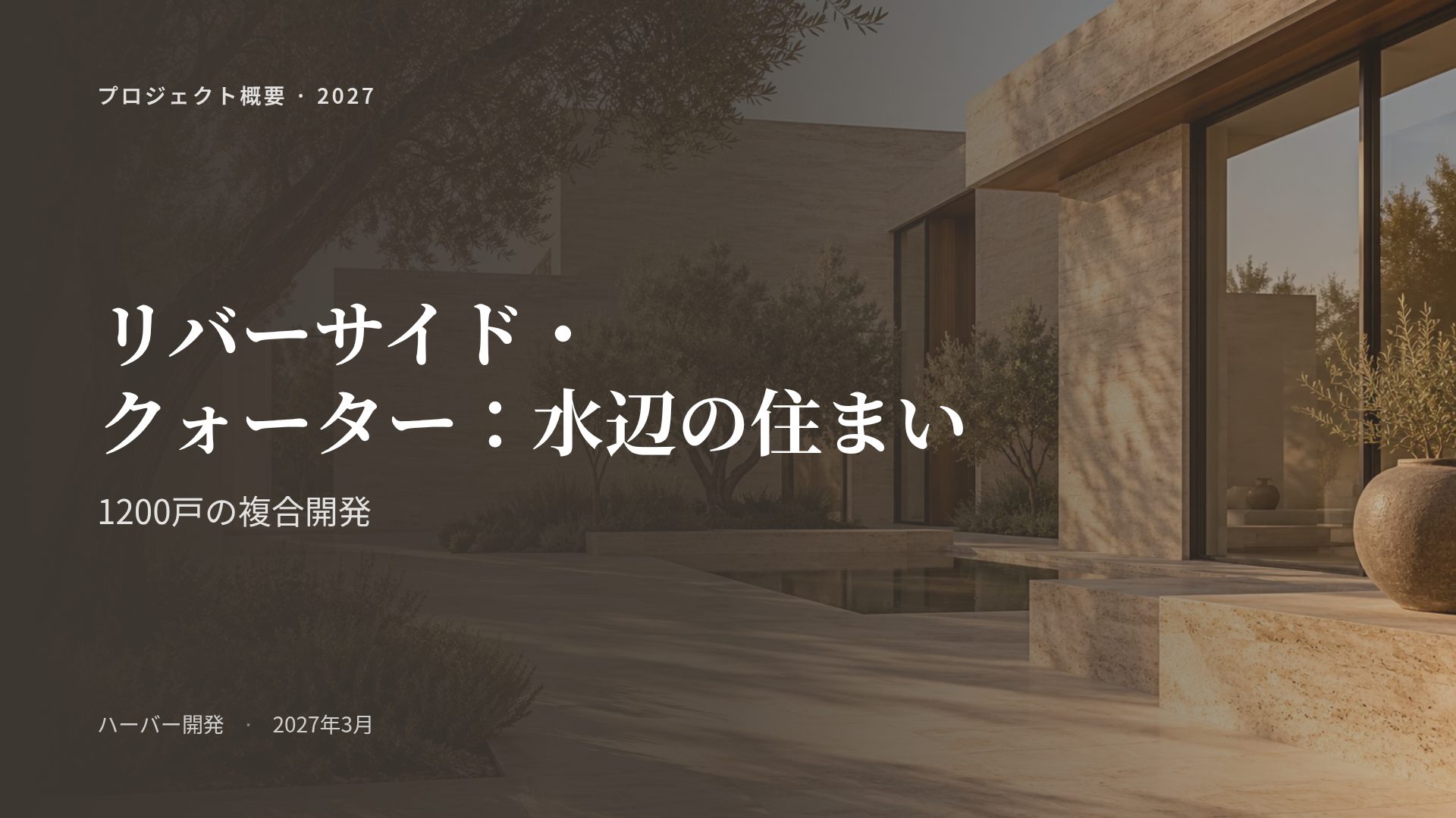 エステートストーン スライド 2