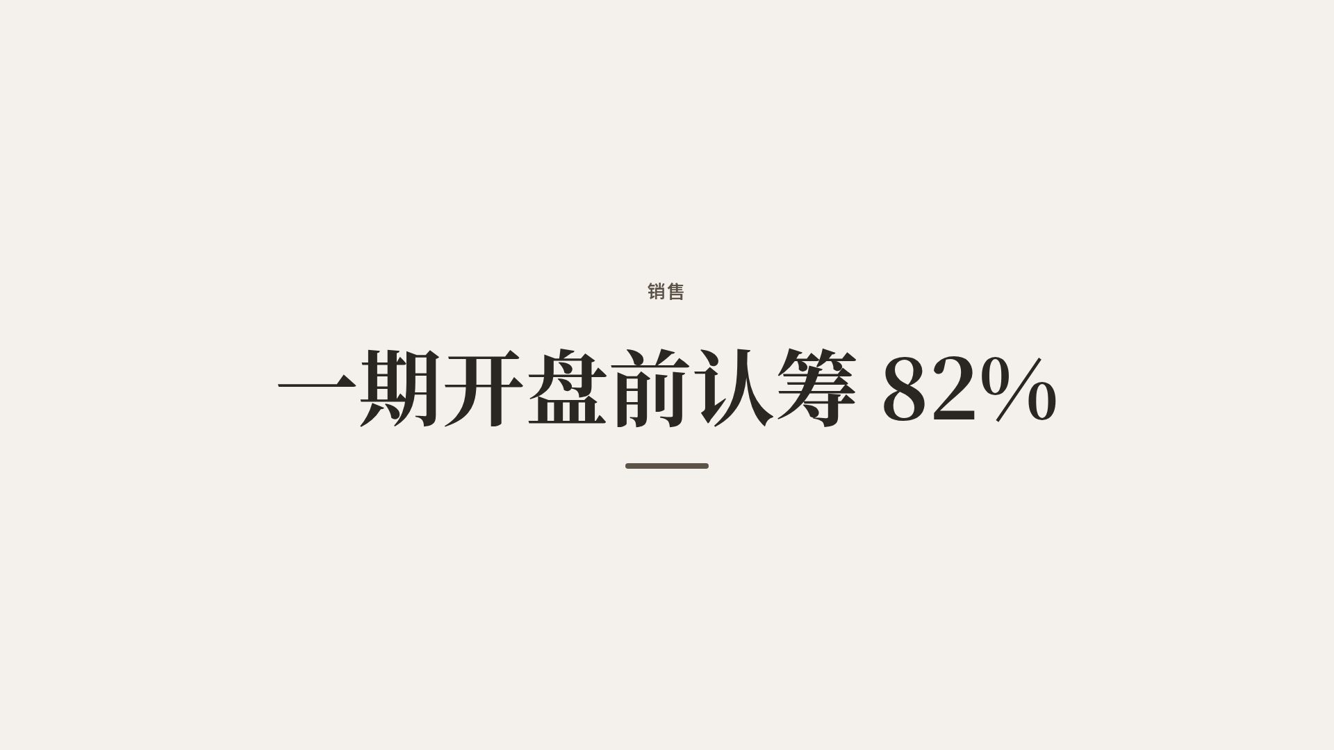 石材地产 第 9 页
