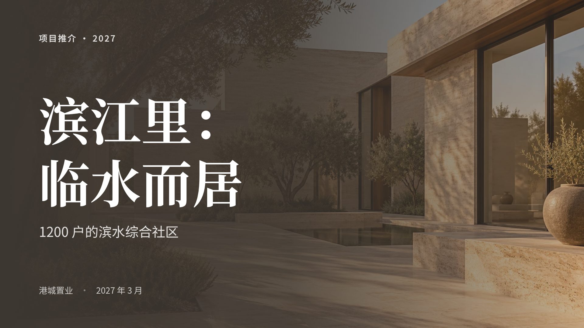 石材地产 第 2 页