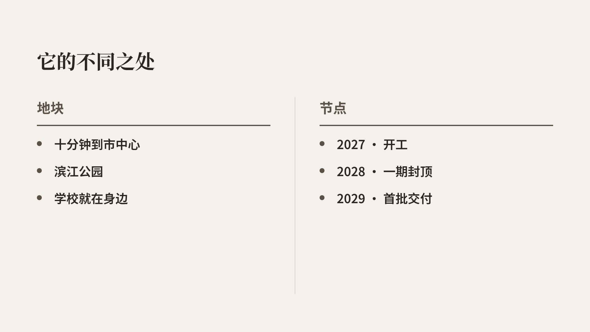 石材地产 第 8 页