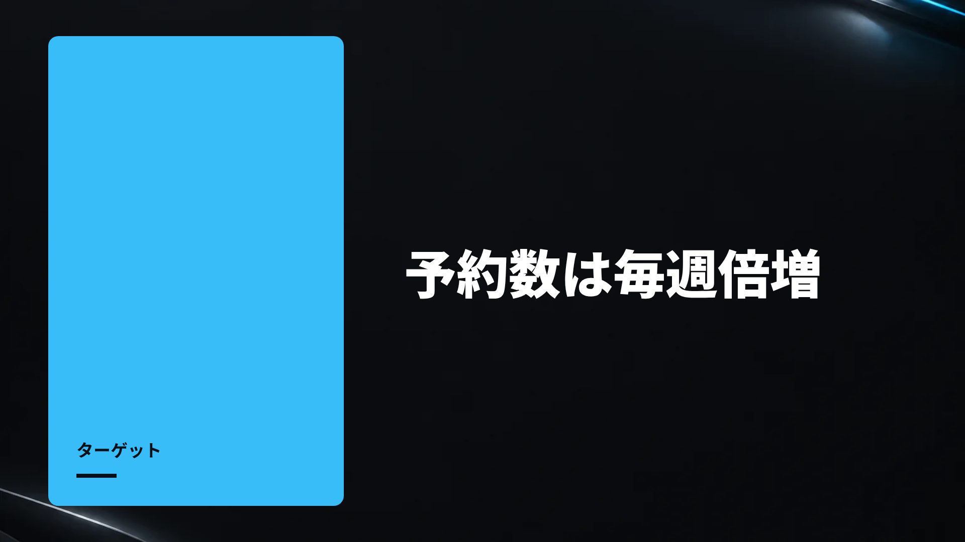 EVモーション スライド 9