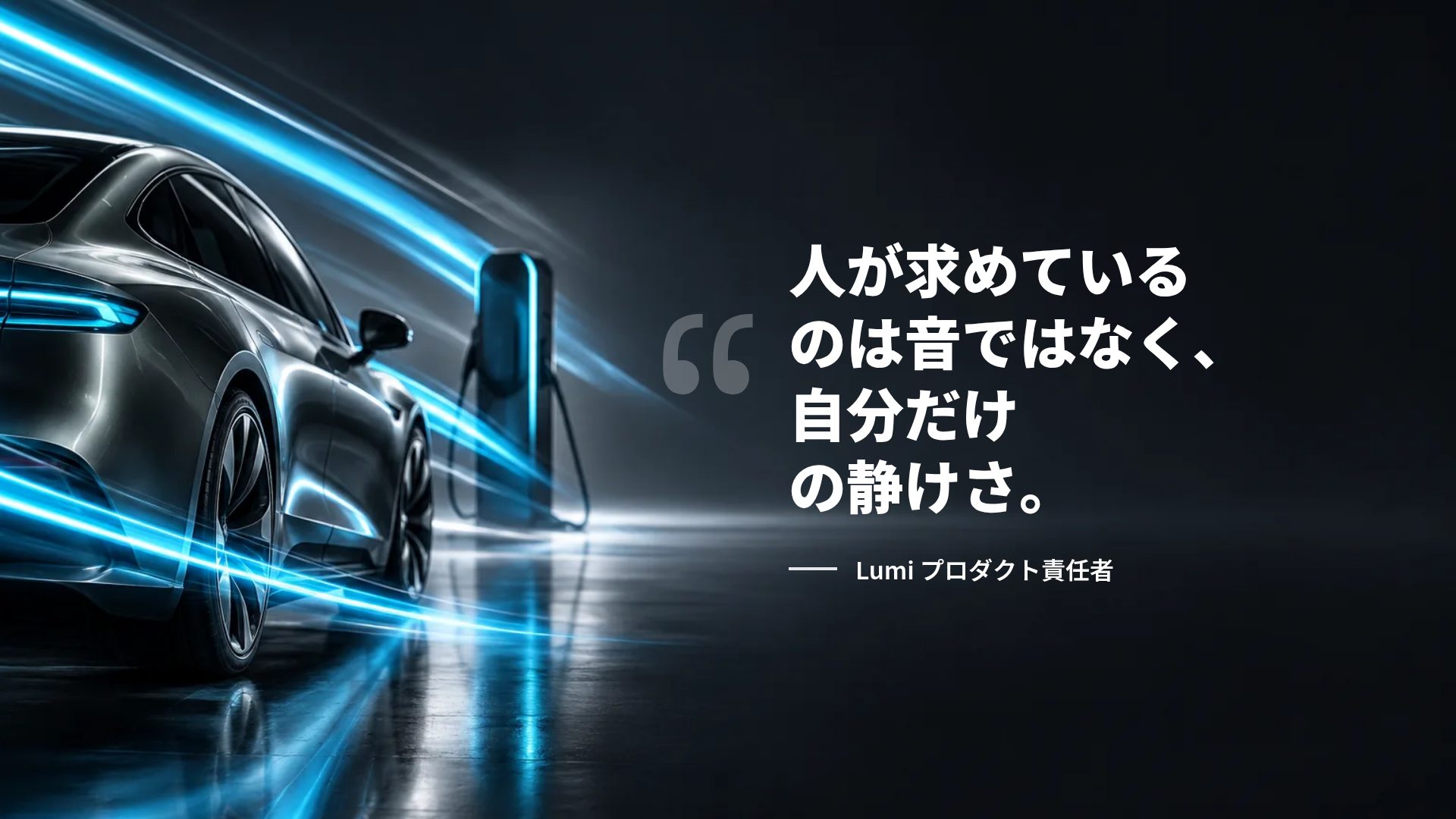 EVモーション スライド 11