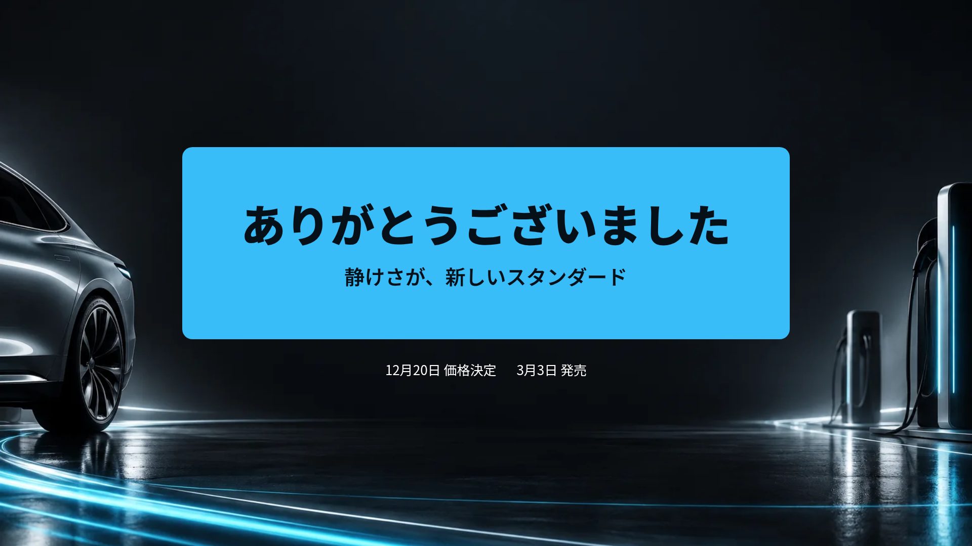 EVモーション スライド 18