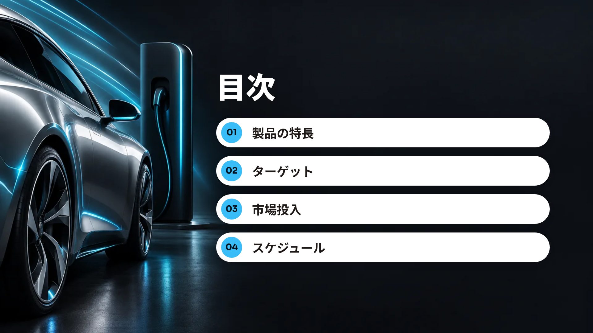 EVモーション スライド 3