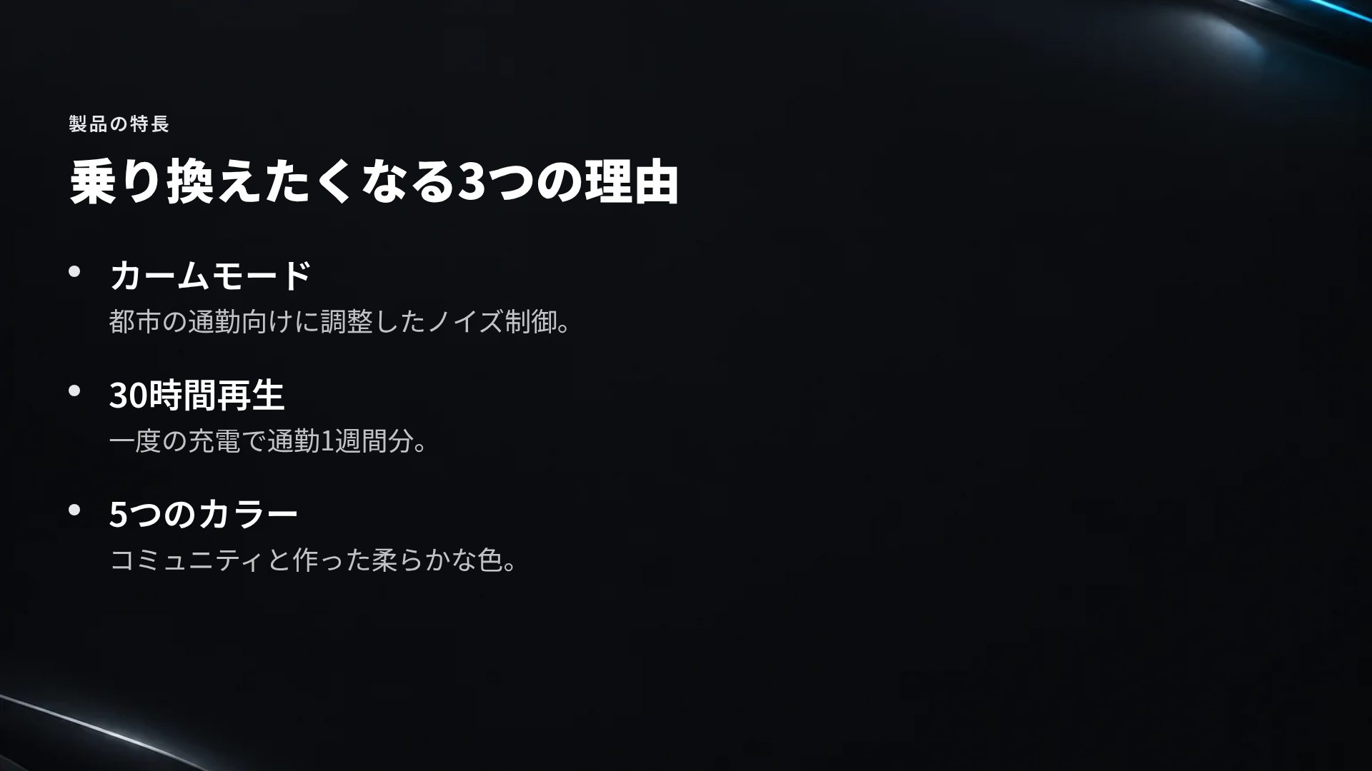 EVモーション スライド 5