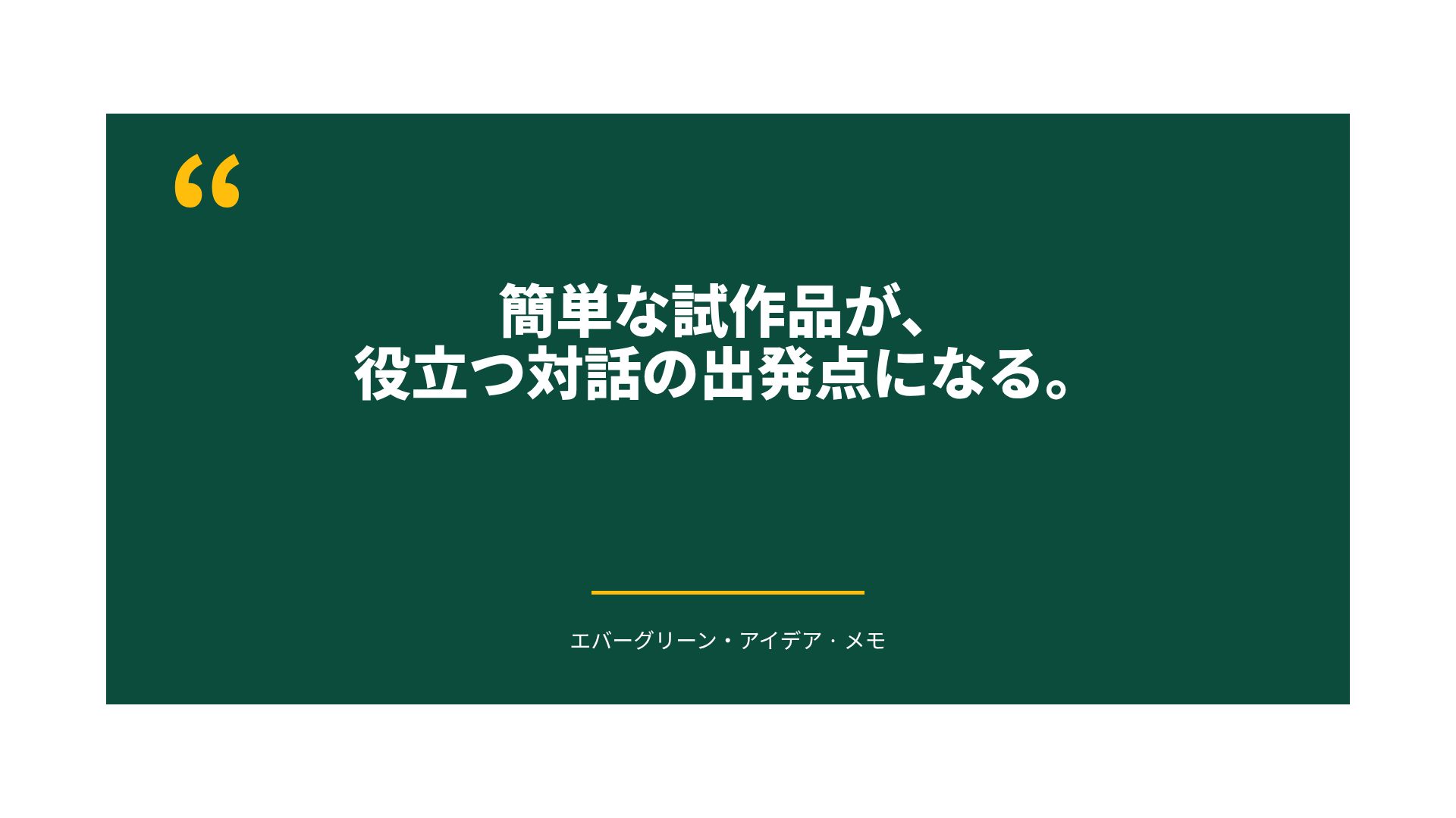 エバーグリーン・アイデア スライド 19