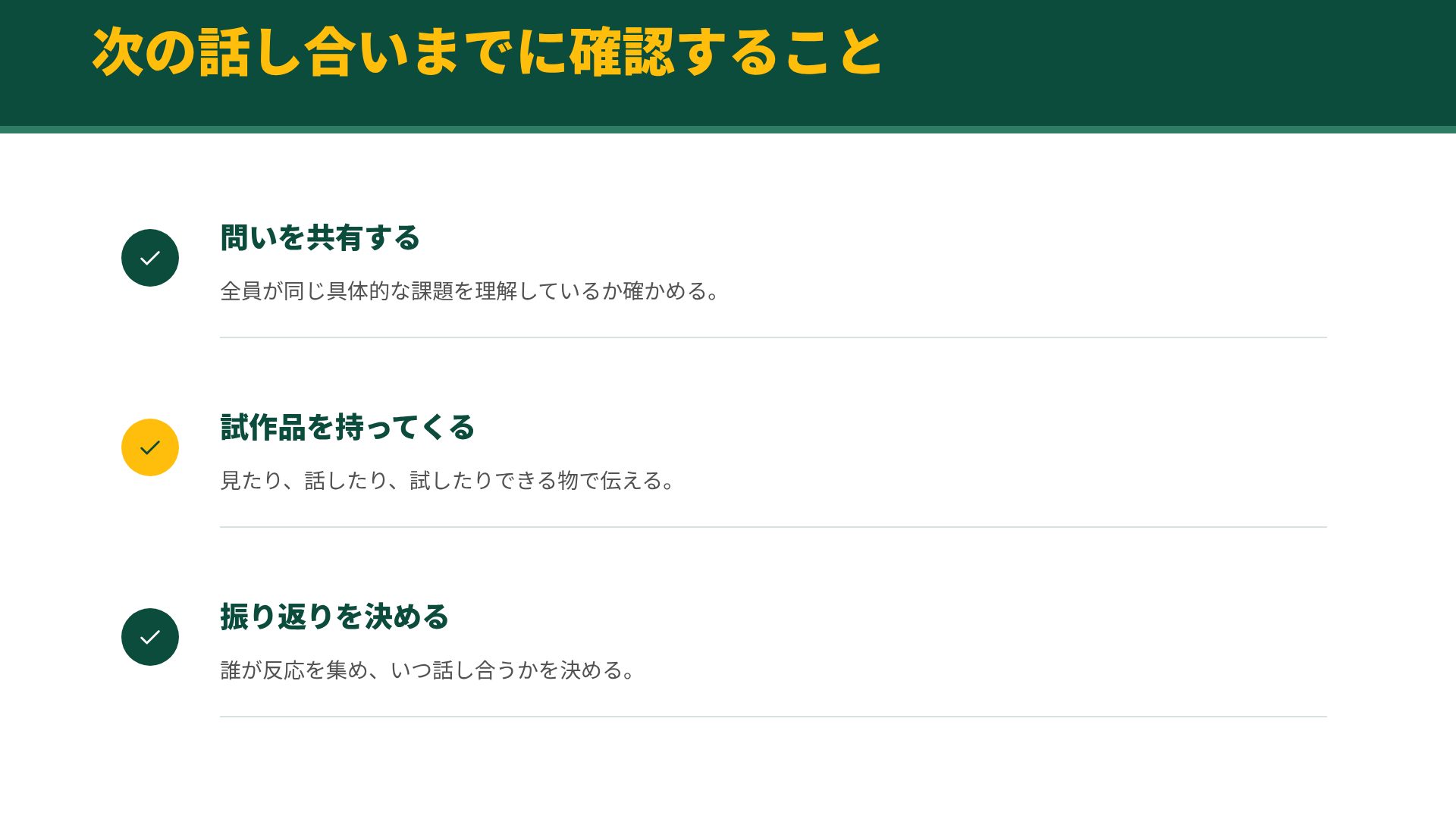 エバーグリーン・アイデア スライド 21