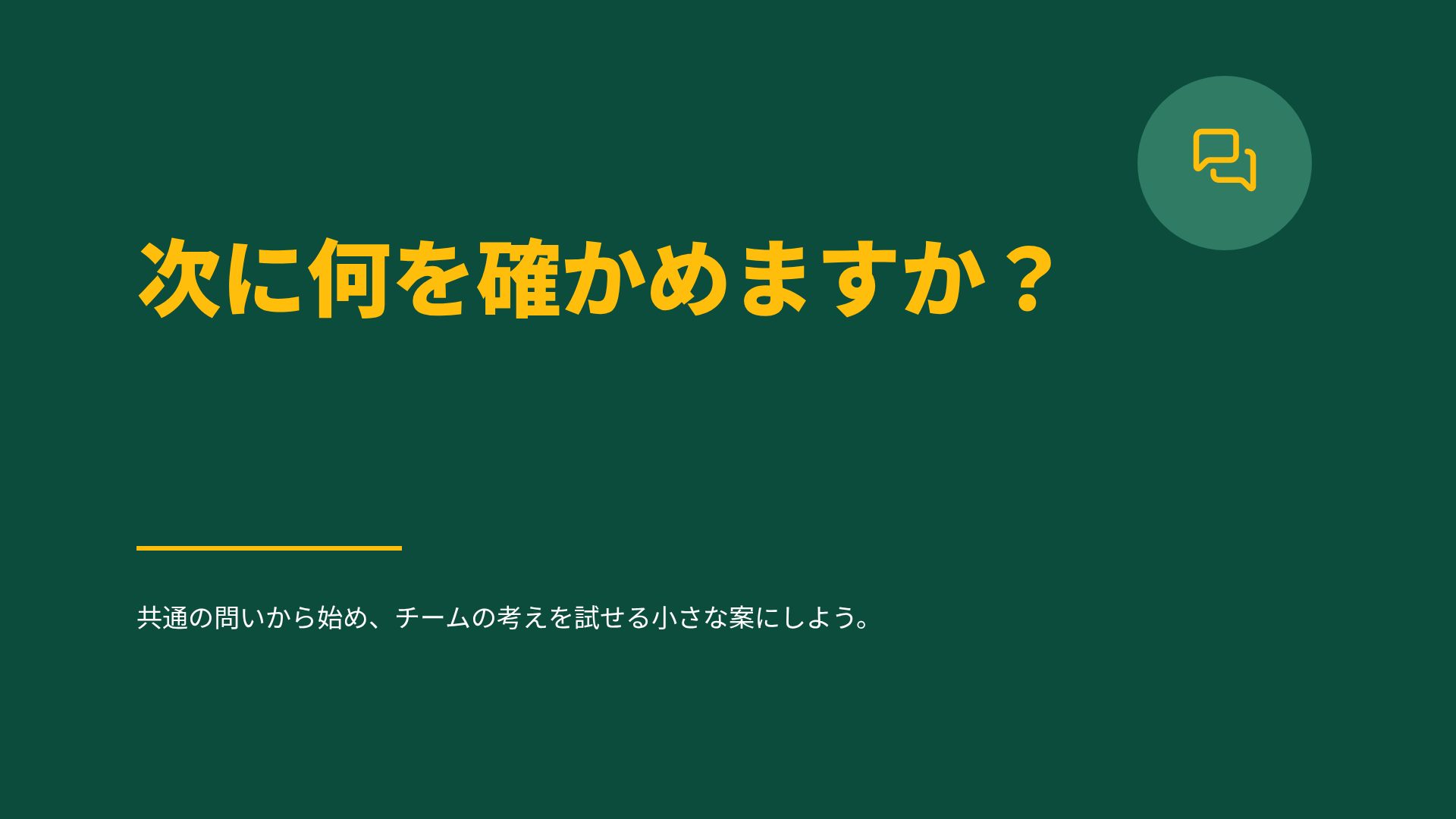 エバーグリーン・アイデア スライド 23