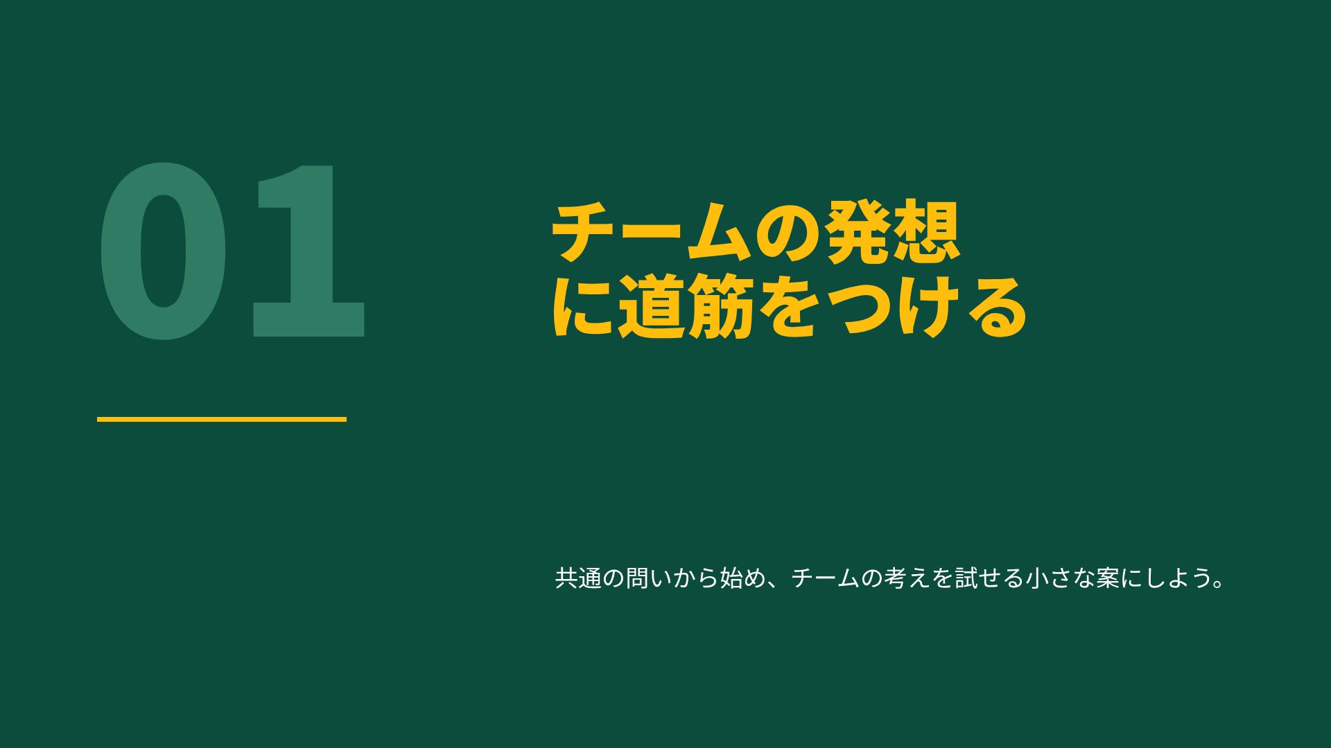 エバーグリーン・アイデア スライド 5