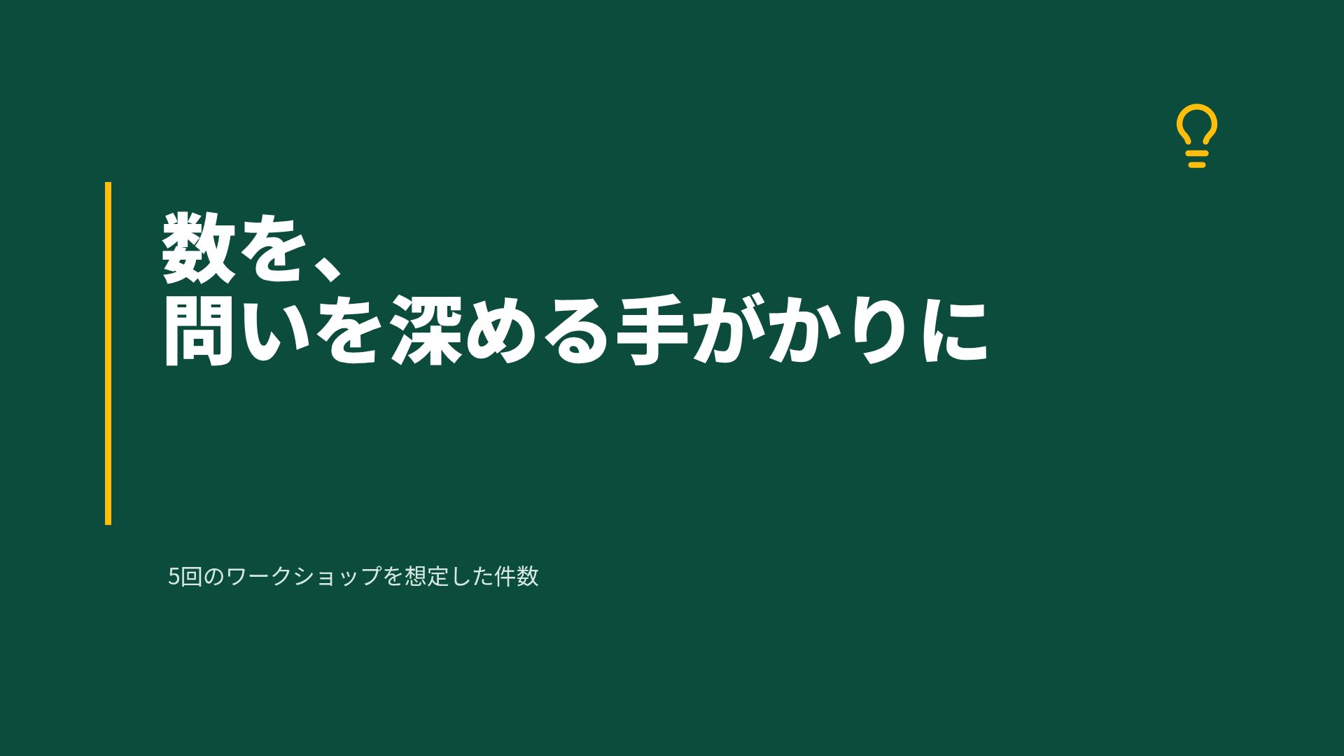 エバーグリーン・アイデア スライド 6