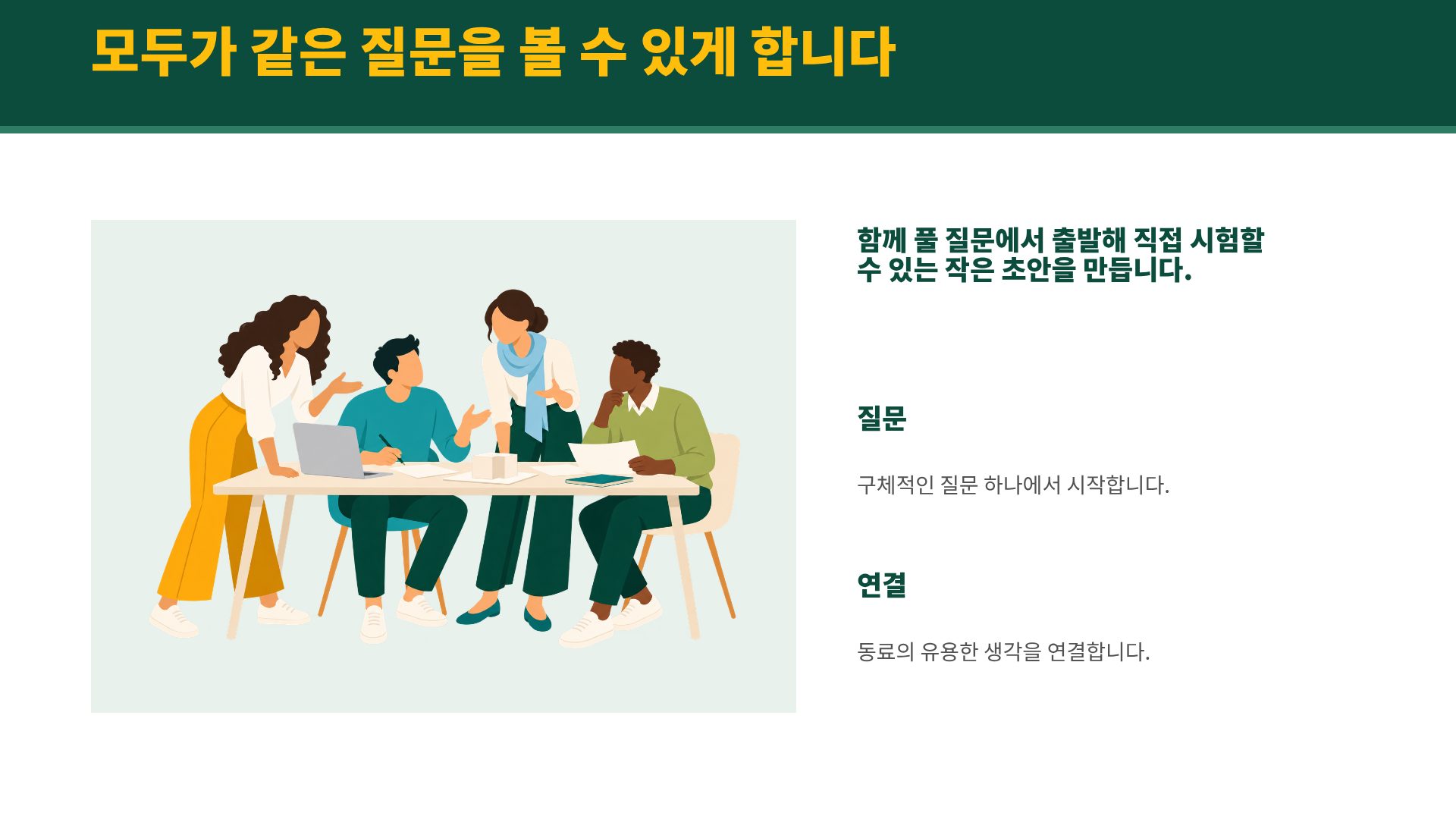 에버그린 아이디어 13번째 슬라이드