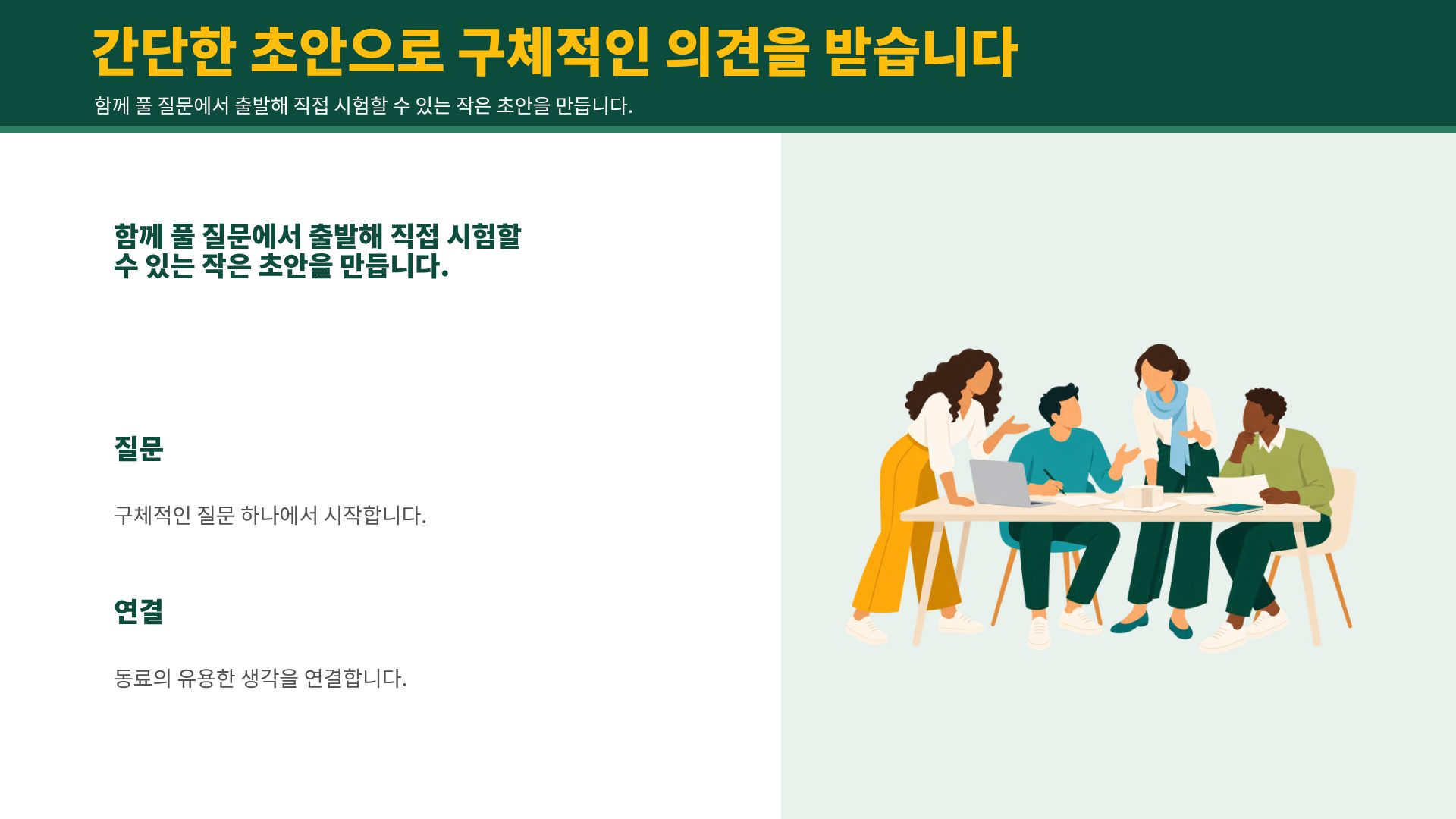 에버그린 아이디어 14번째 슬라이드