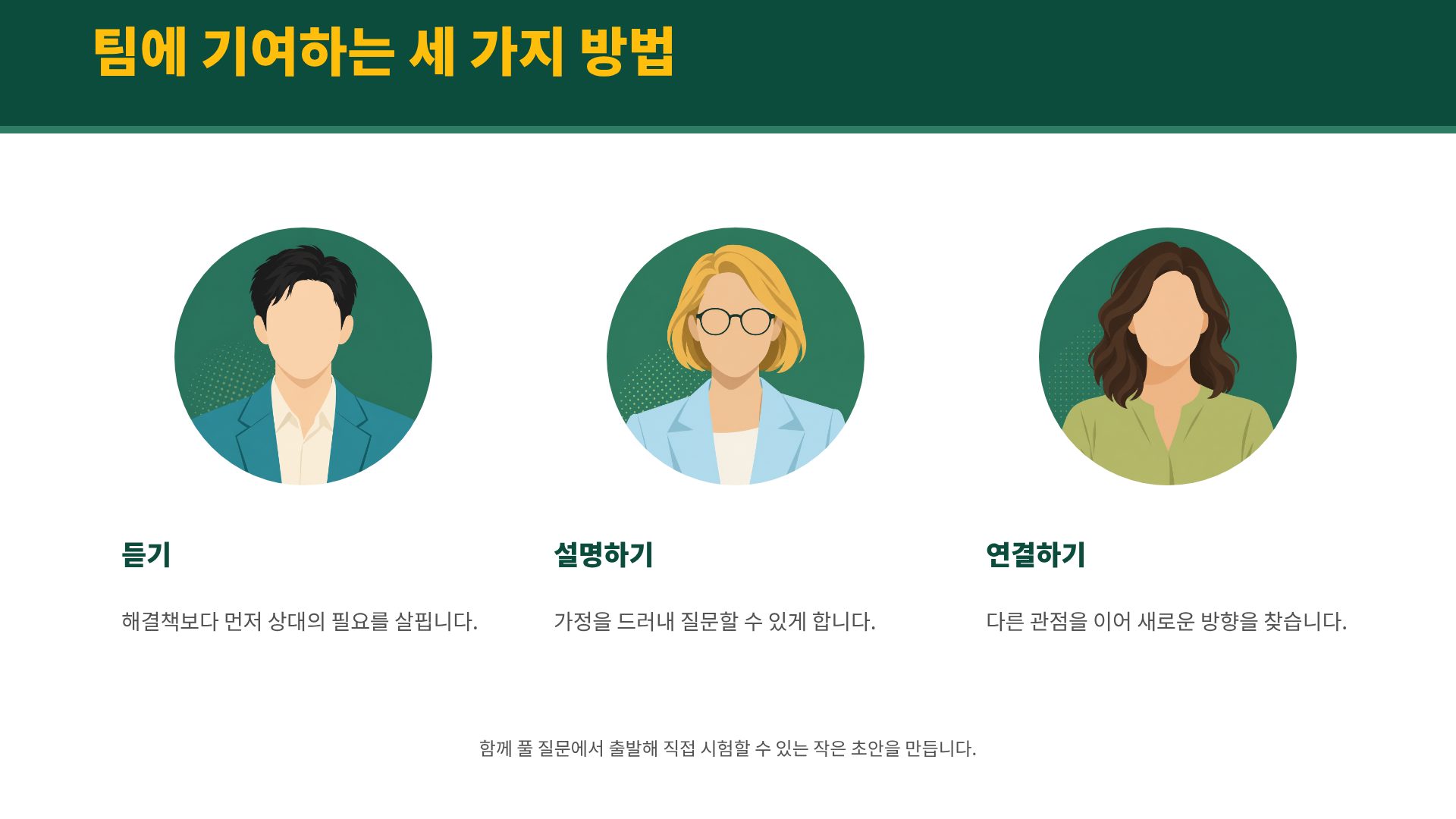 에버그린 아이디어 15번째 슬라이드