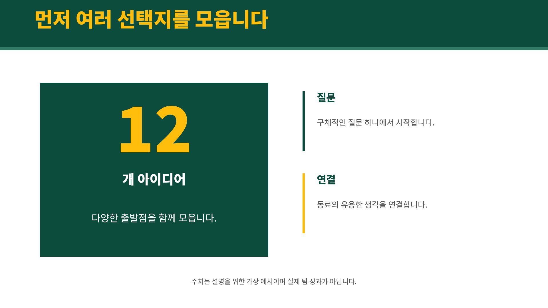 에버그린 아이디어 17번째 슬라이드