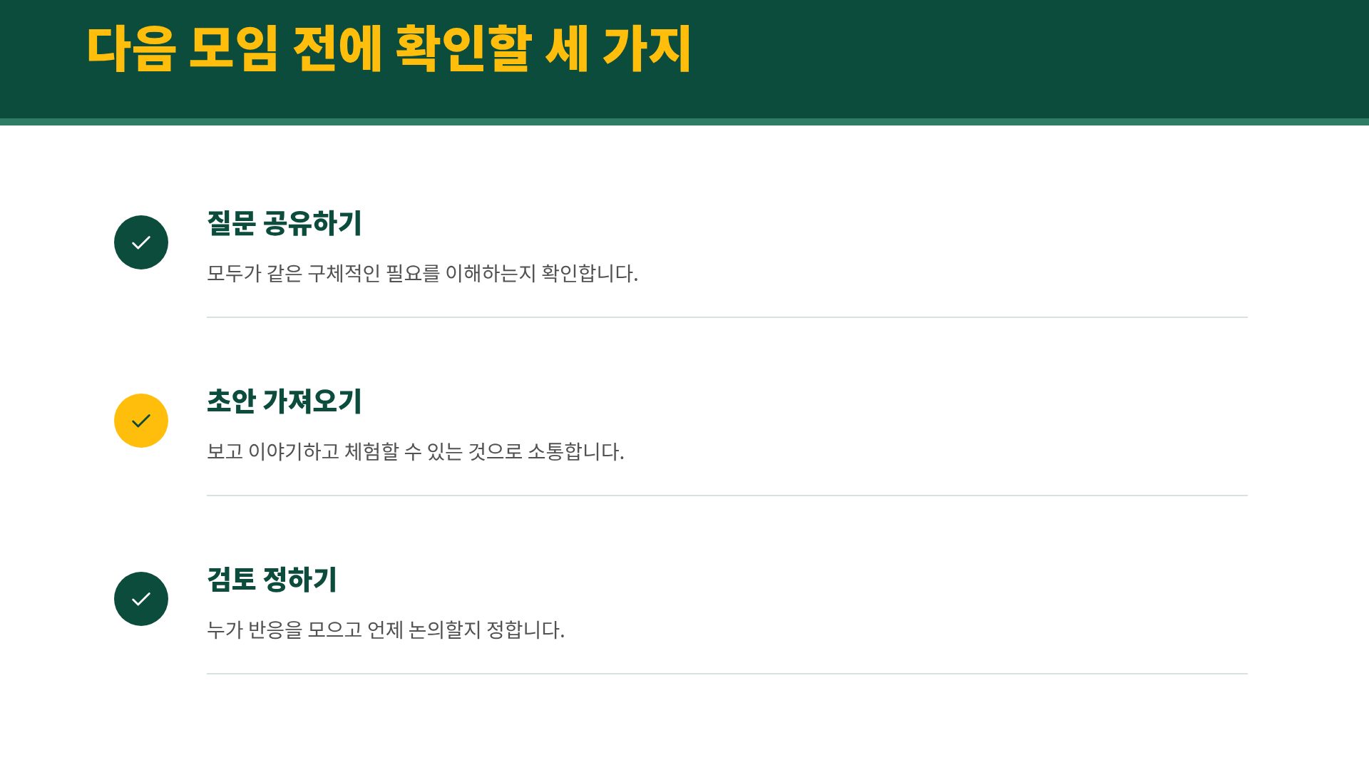 에버그린 아이디어 21번째 슬라이드