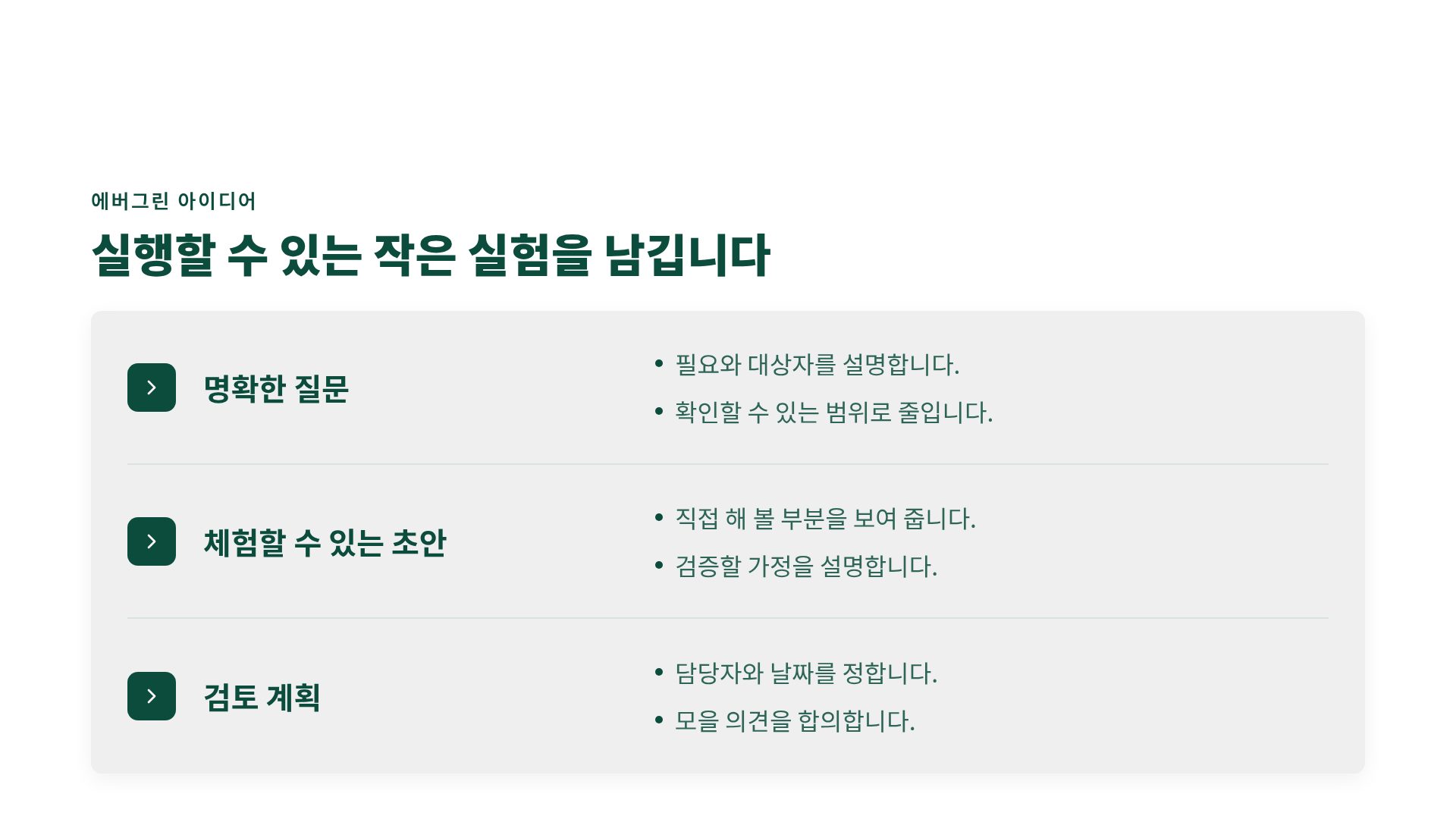 에버그린 아이디어 22번째 슬라이드