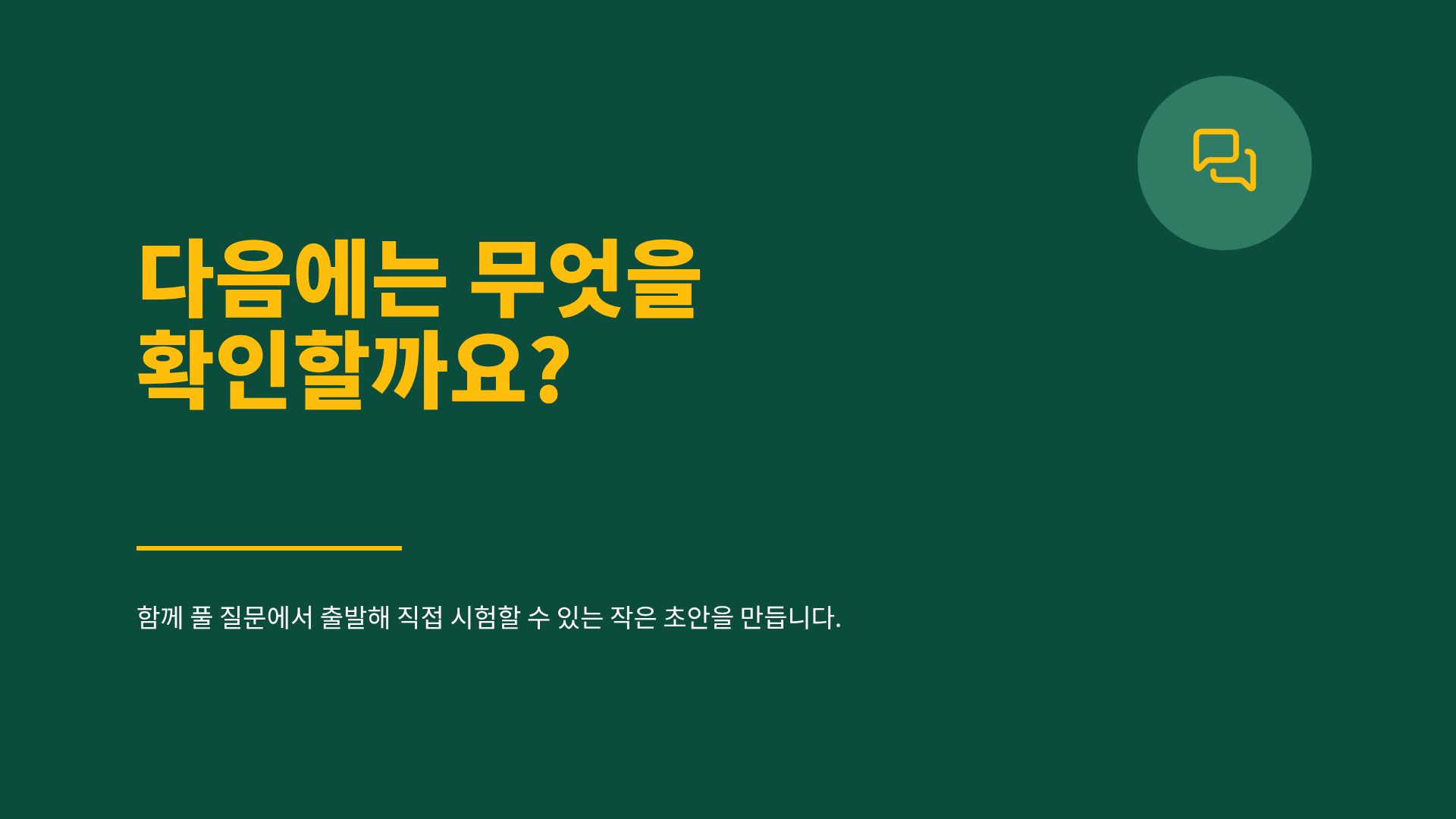 에버그린 아이디어 23번째 슬라이드
