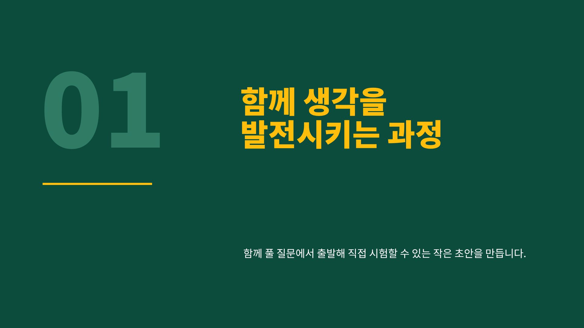 에버그린 아이디어 5번째 슬라이드