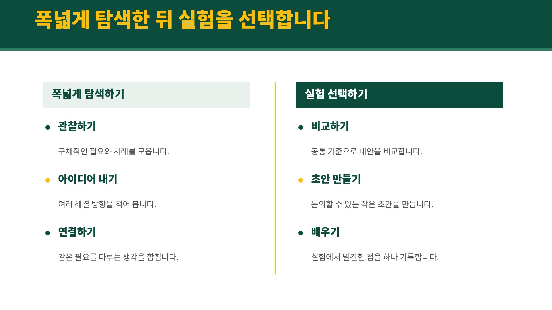 에버그린 아이디어 9번째 슬라이드
