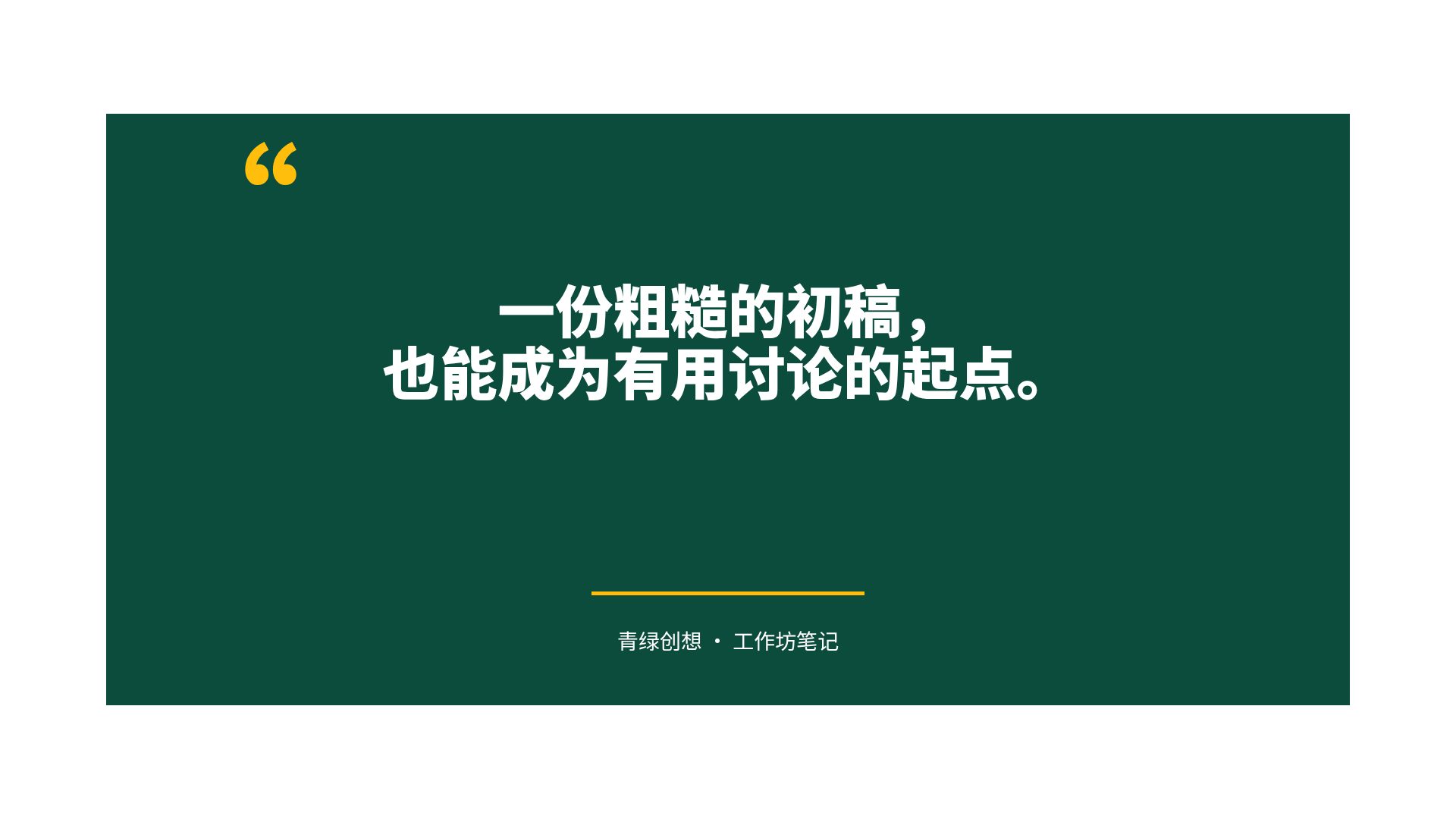 青绿创想 第 19 页