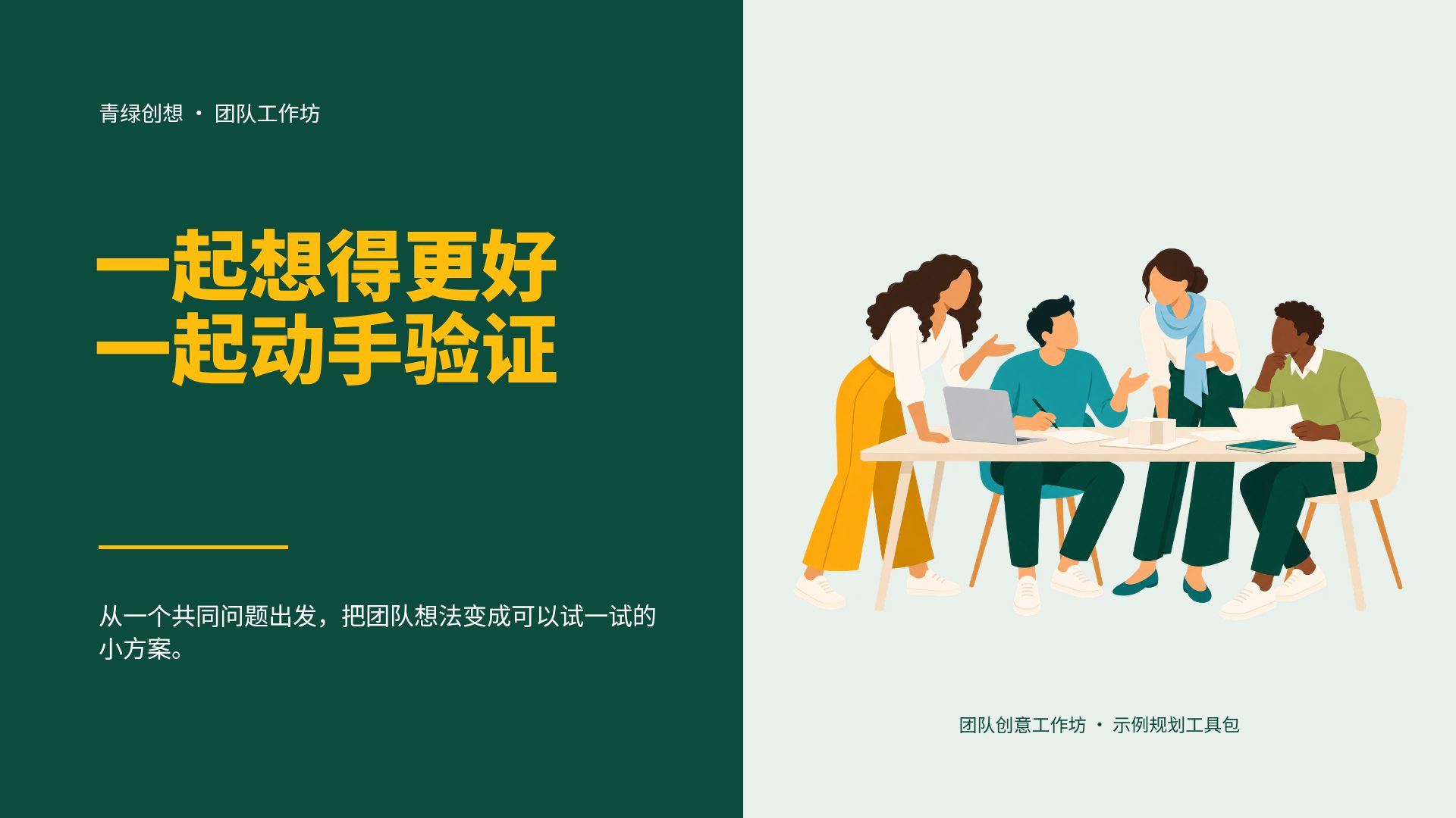 青绿创想 第 2 页