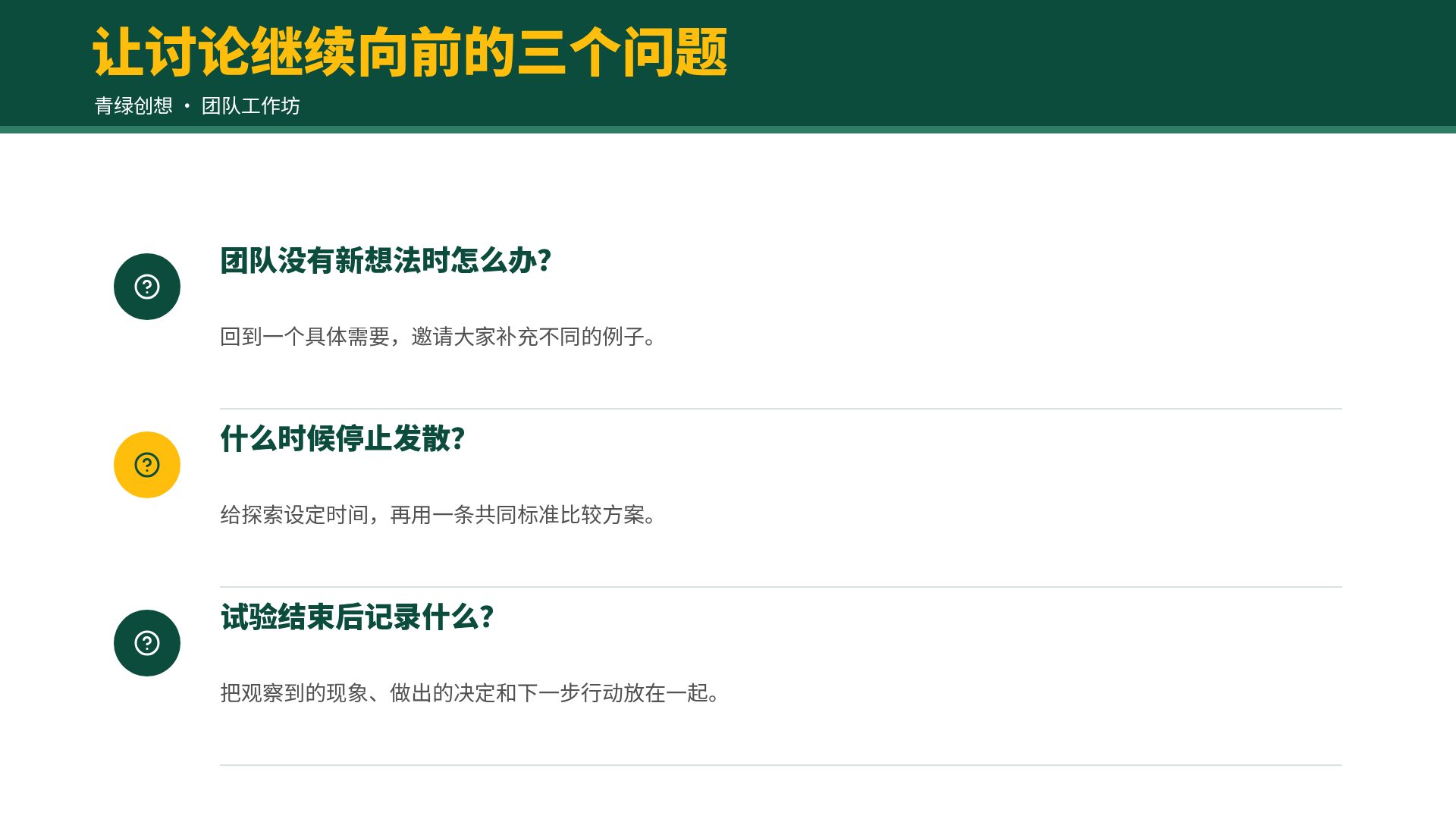 青绿创想 第 20 页