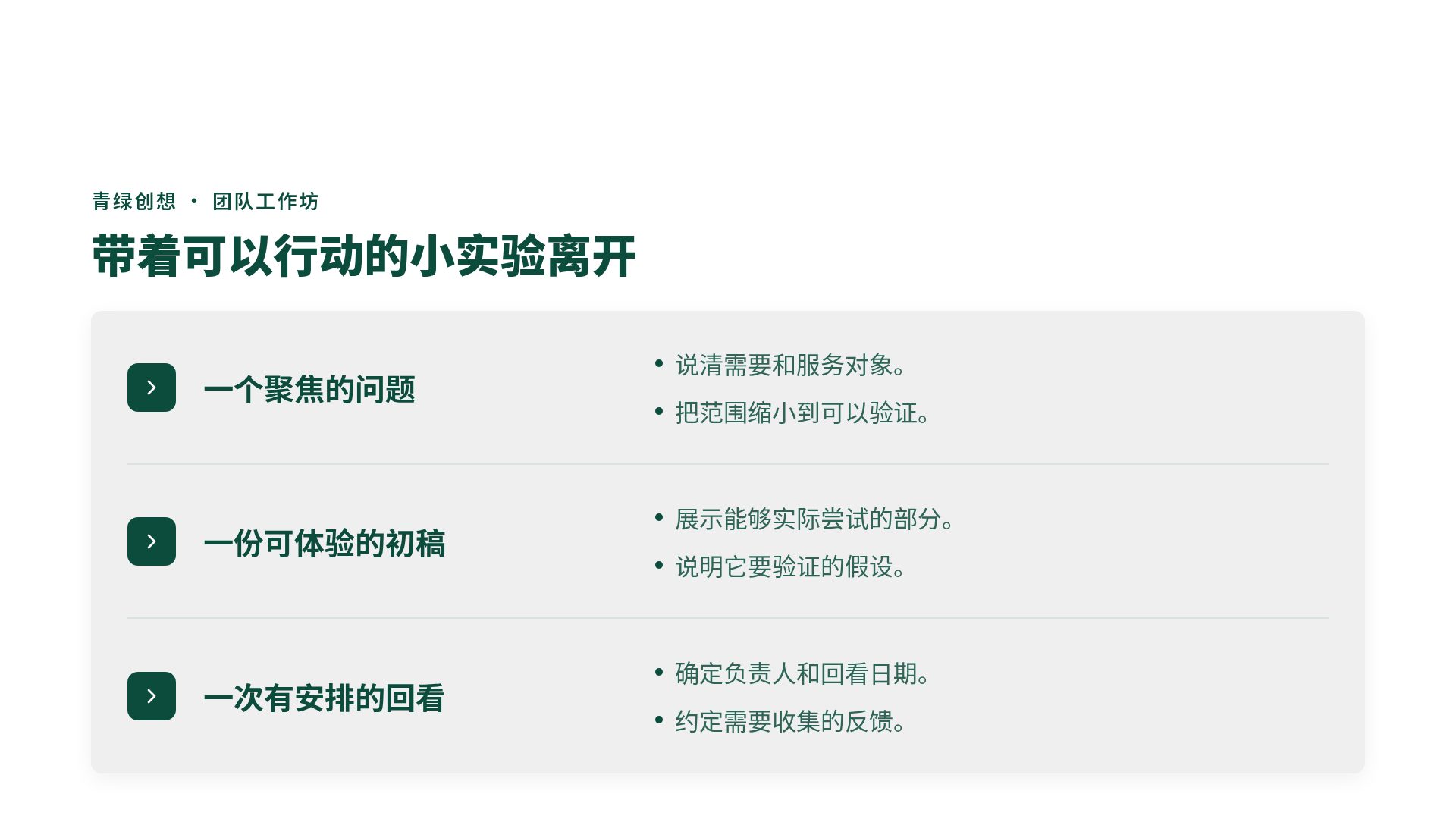 青绿创想 第 22 页