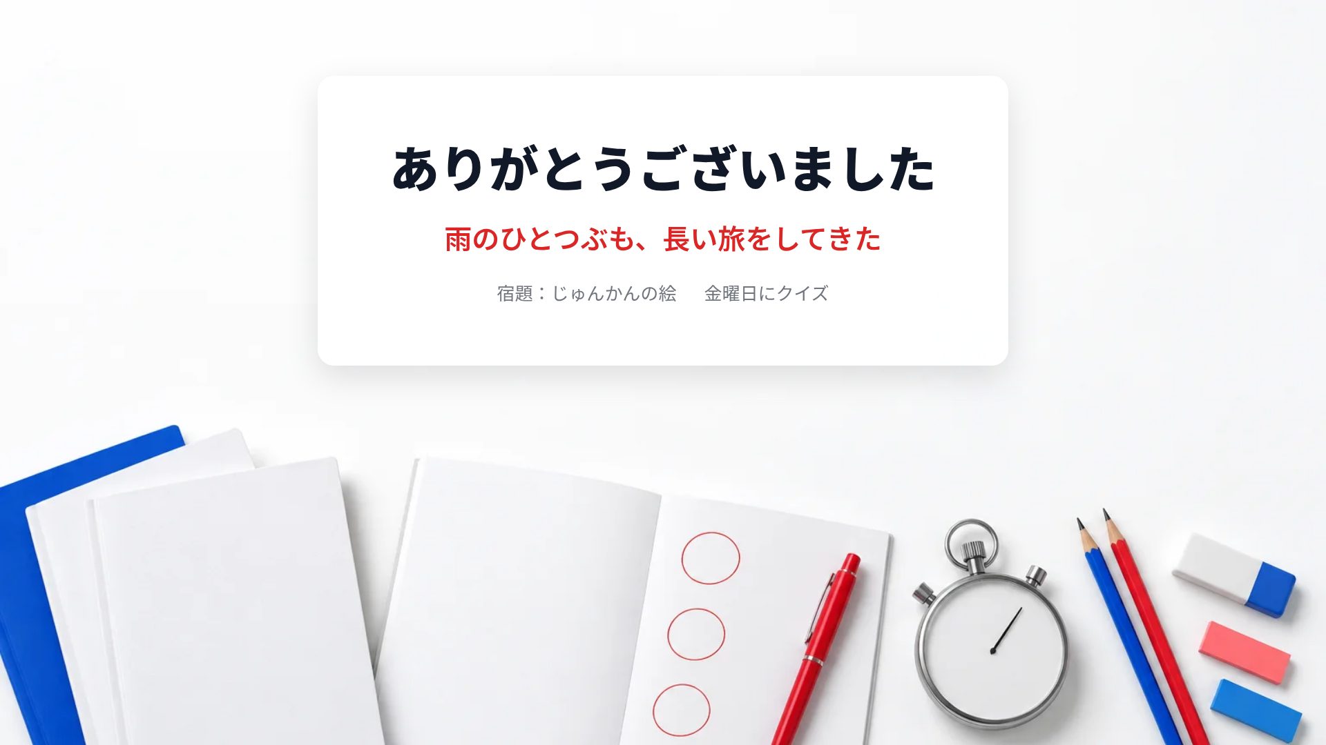 試験ラストスパート スライド 18