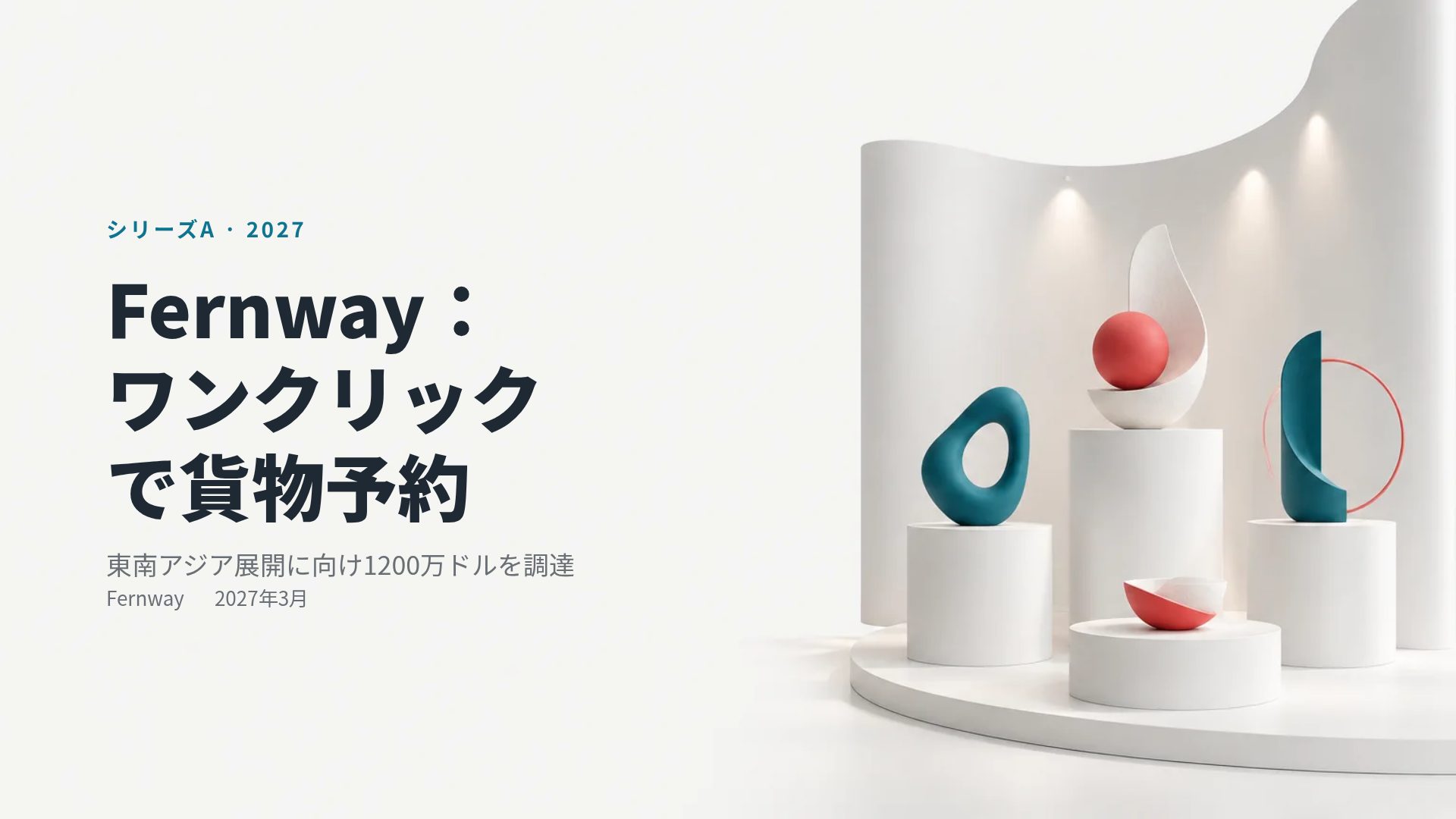 エキスポブース
