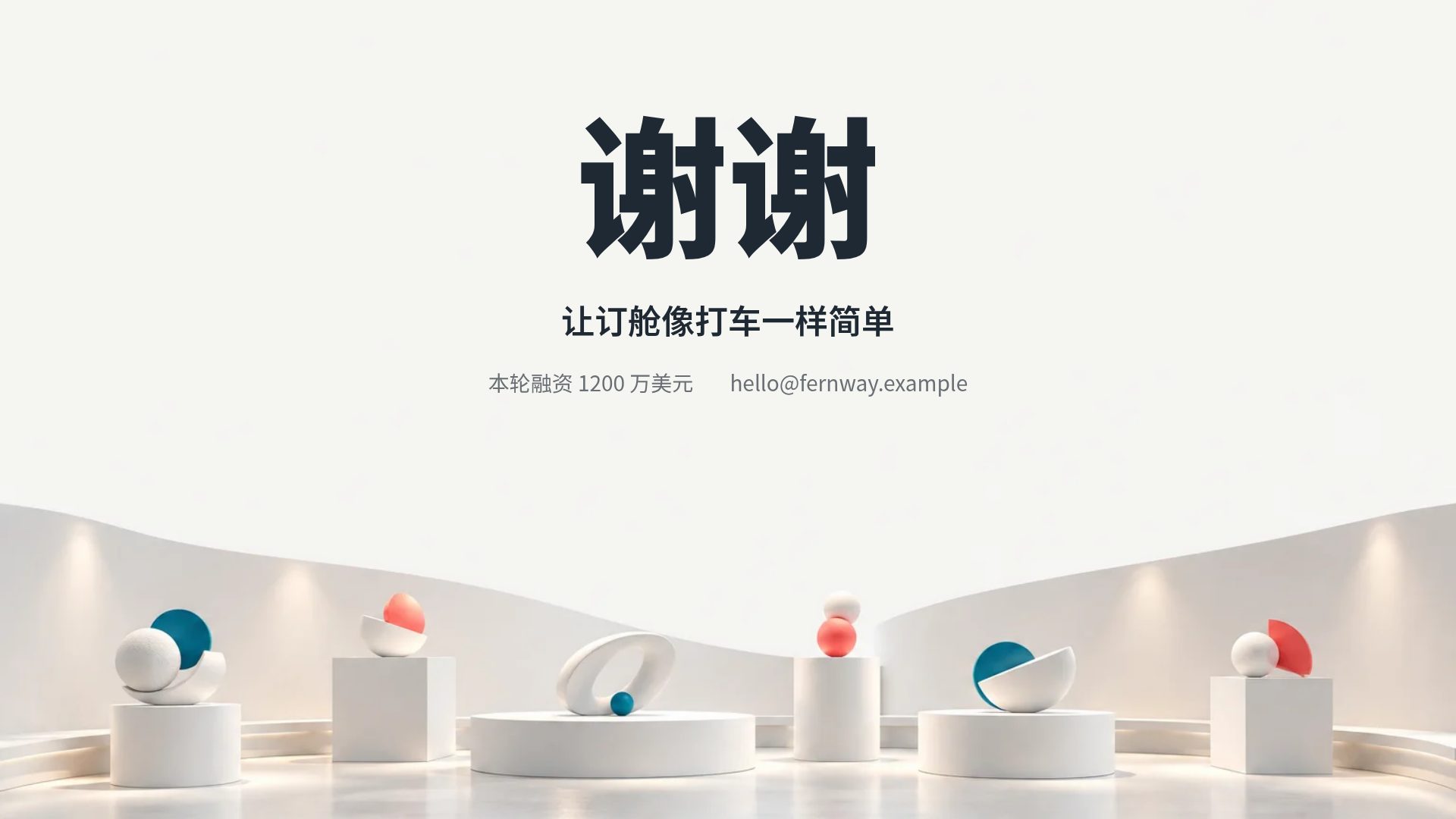 展会展台 第 18 页