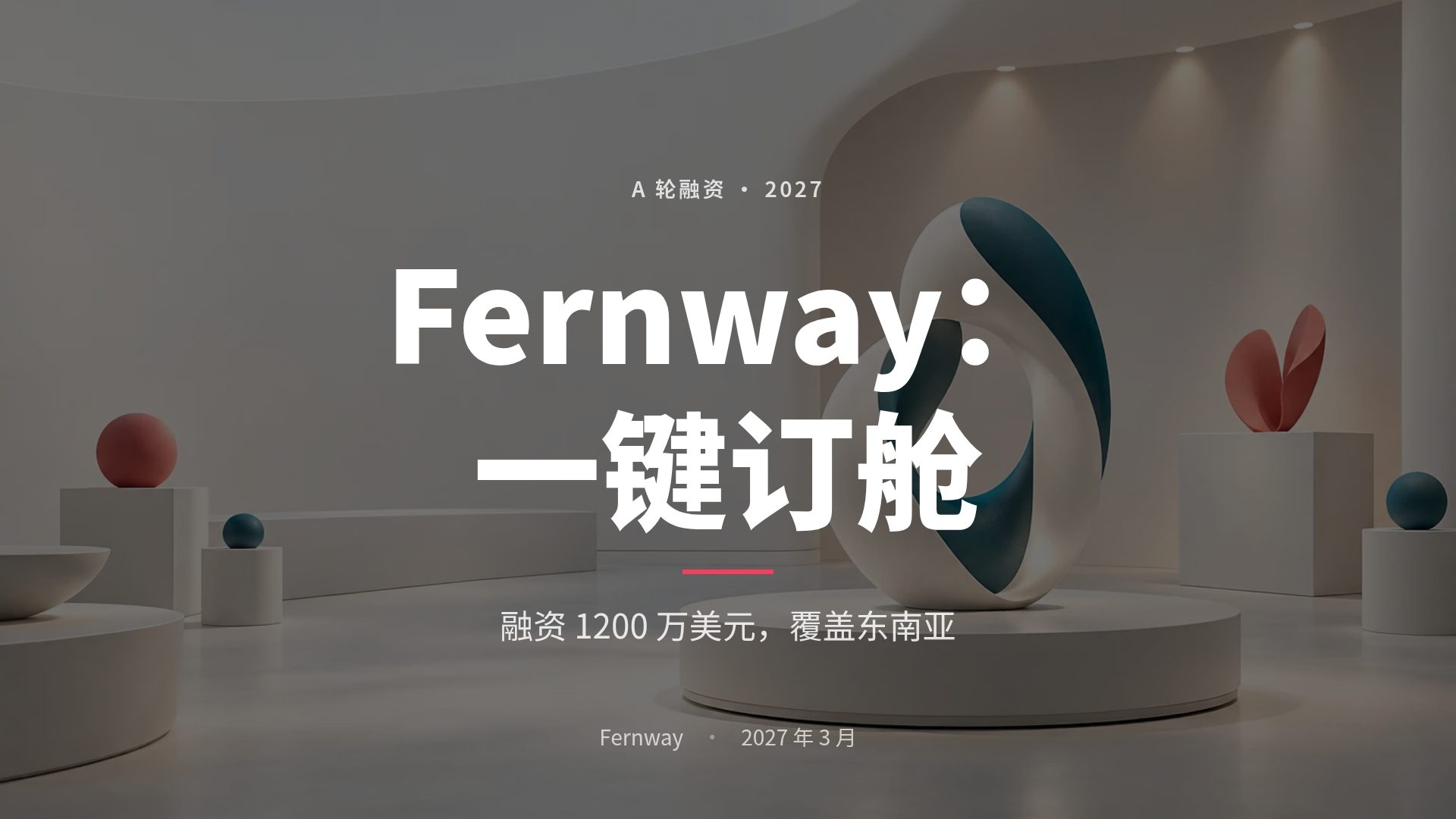 展会展台 第 2 页