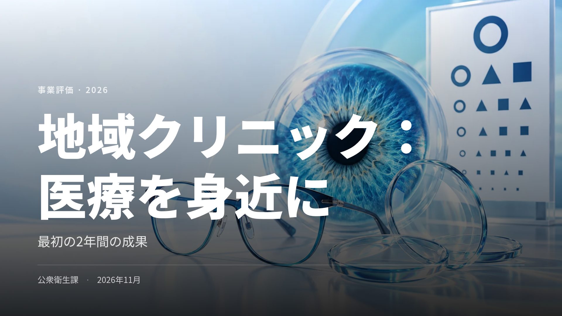 クリアサイト スライド 2