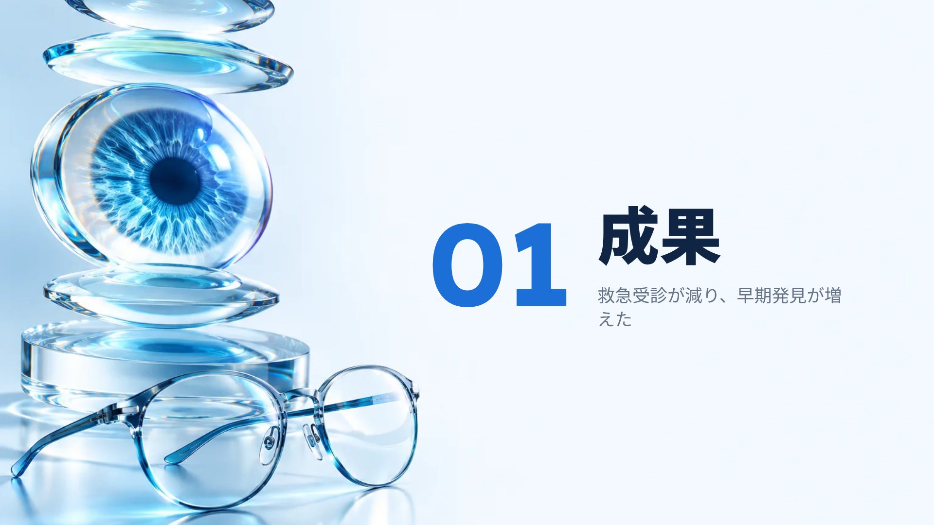 クリアサイト スライド 4