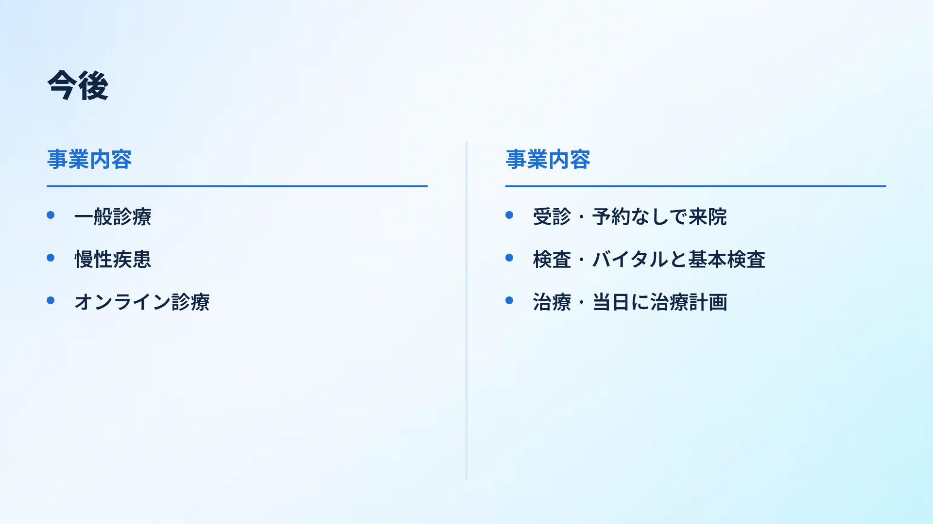 クリアサイト スライド 8