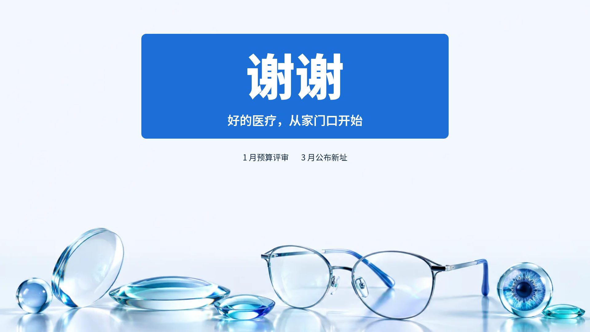 眼科视界 第 18 页