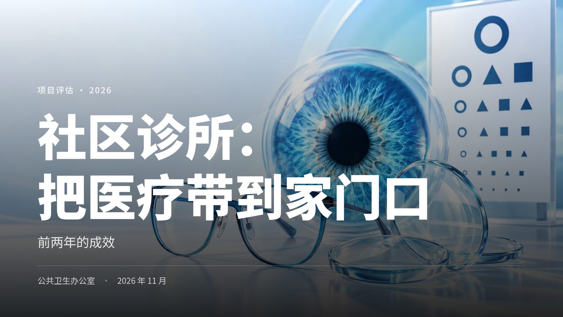 眼科视界 第 2 页
