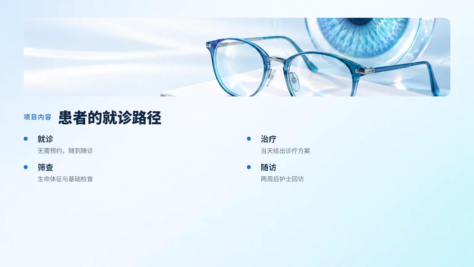 眼科视界 第 6 页