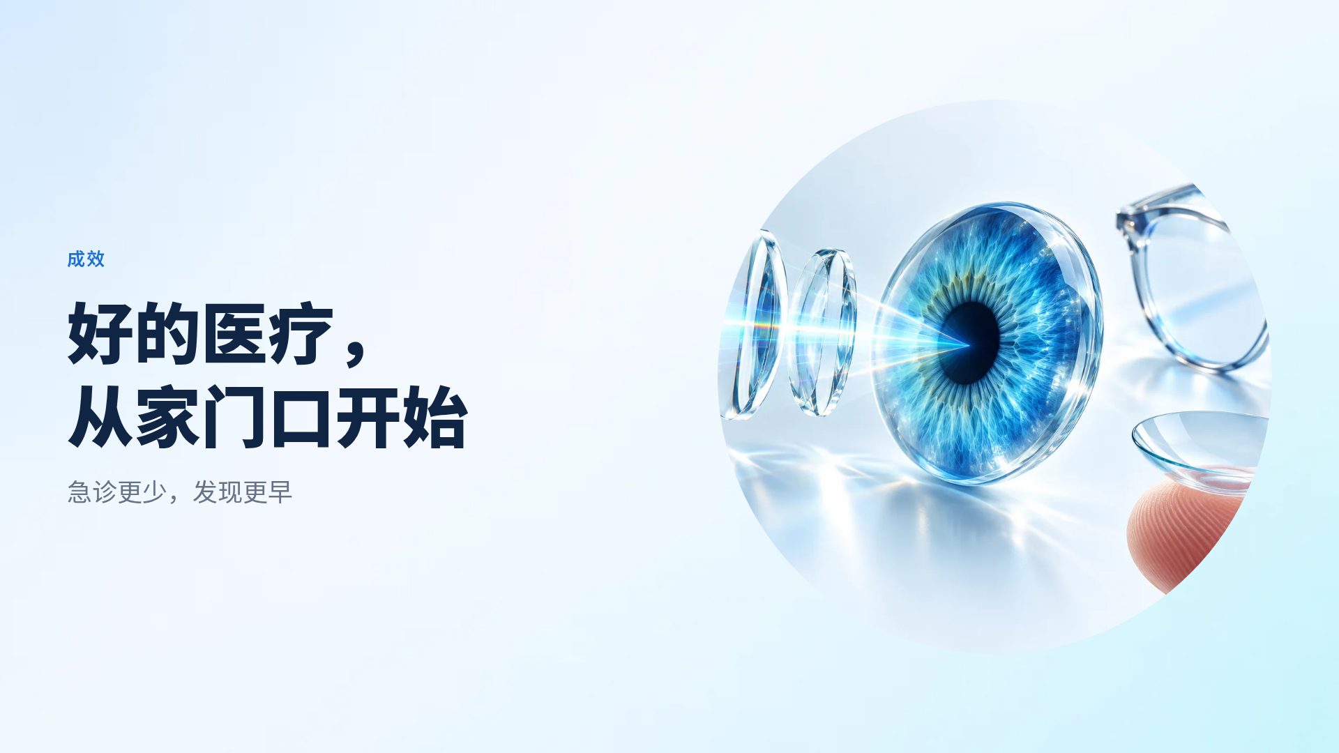 眼科视界 第 7 页