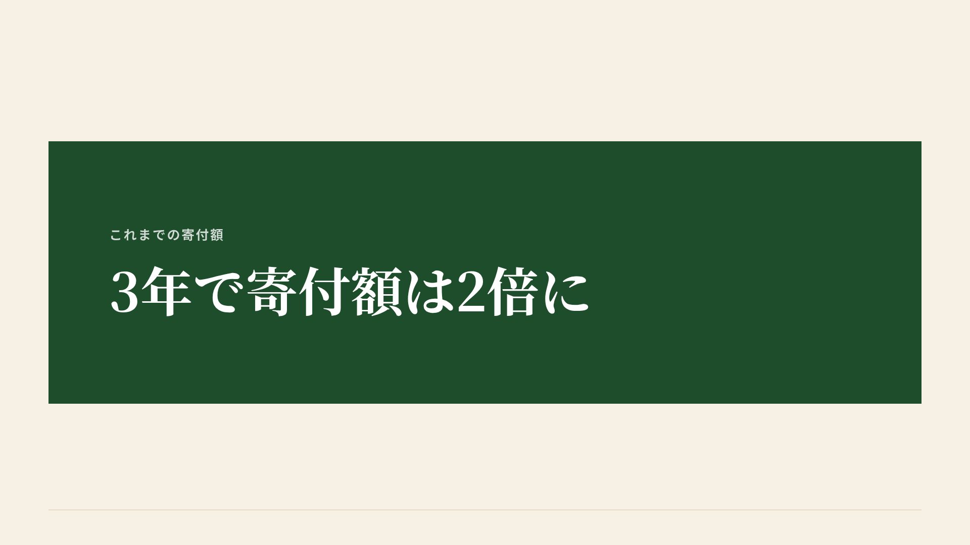 フェアウェイ スライド 9