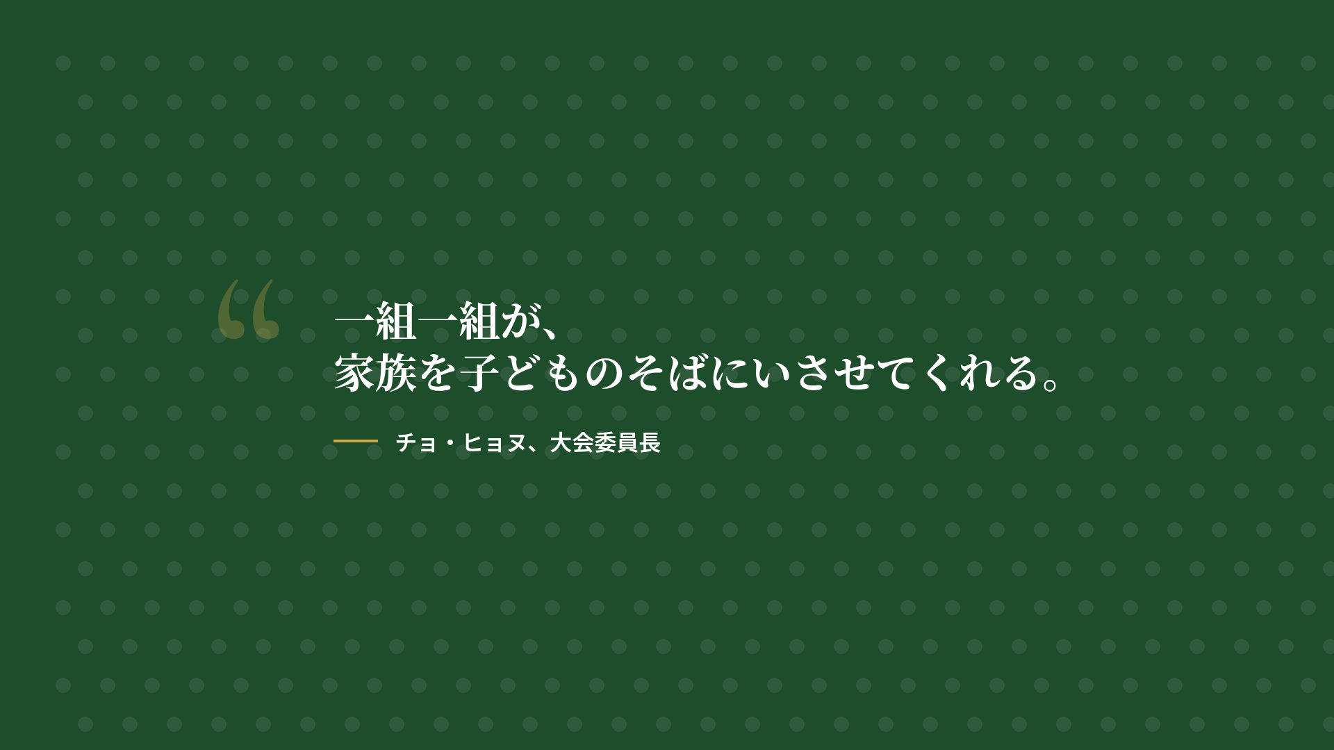 フェアウェイ スライド 11