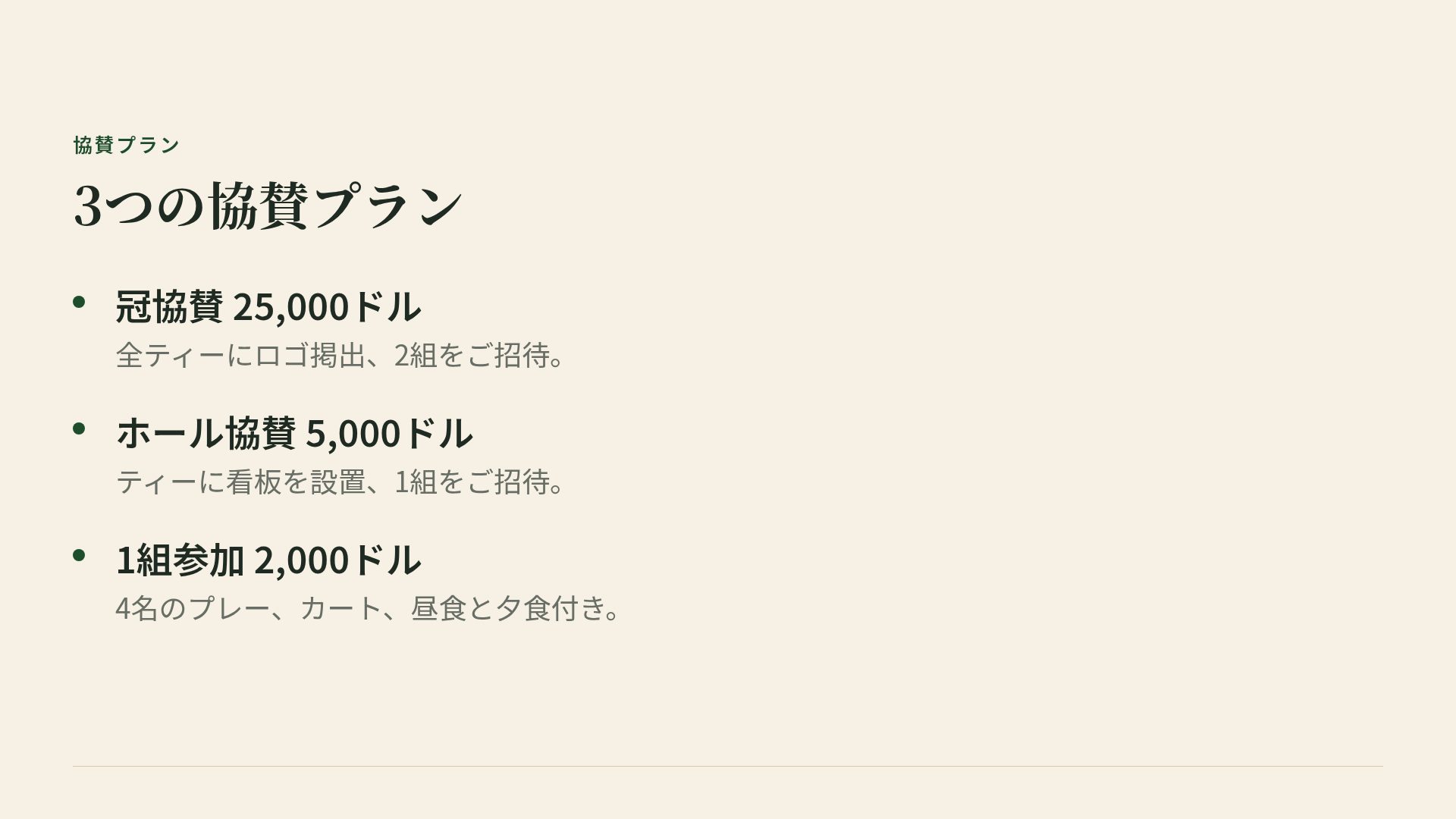 フェアウェイ スライド 5
