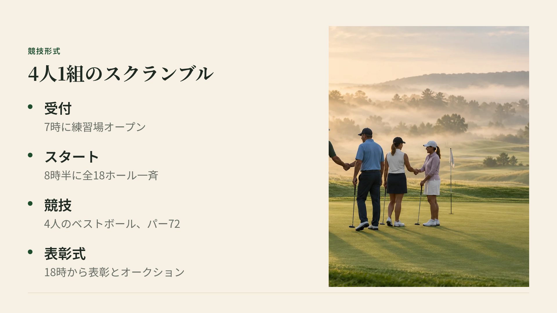 フェアウェイ スライド 6