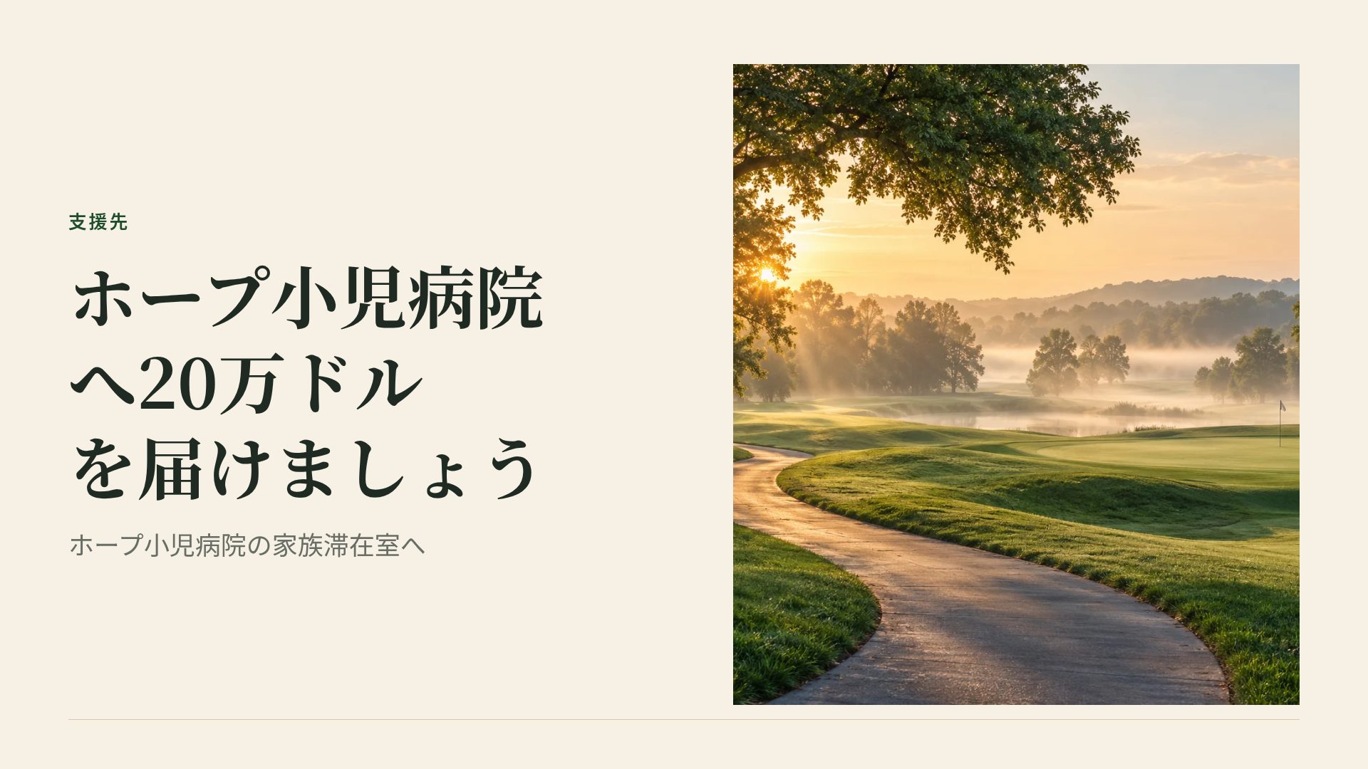 フェアウェイ スライド 7
