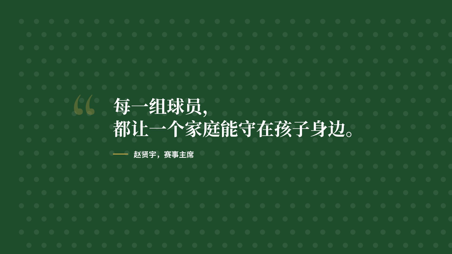球道 第 11 页