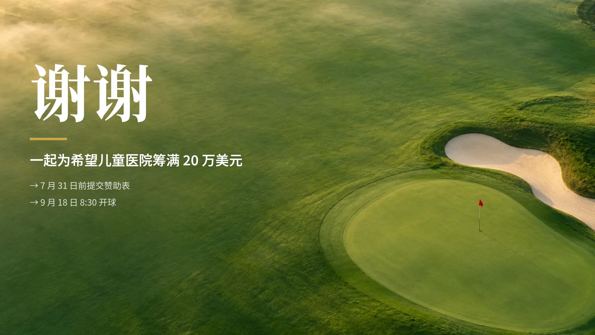 球道 第 18 页