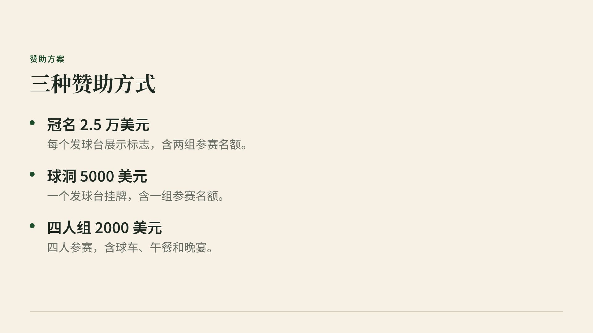 球道 第 5 页