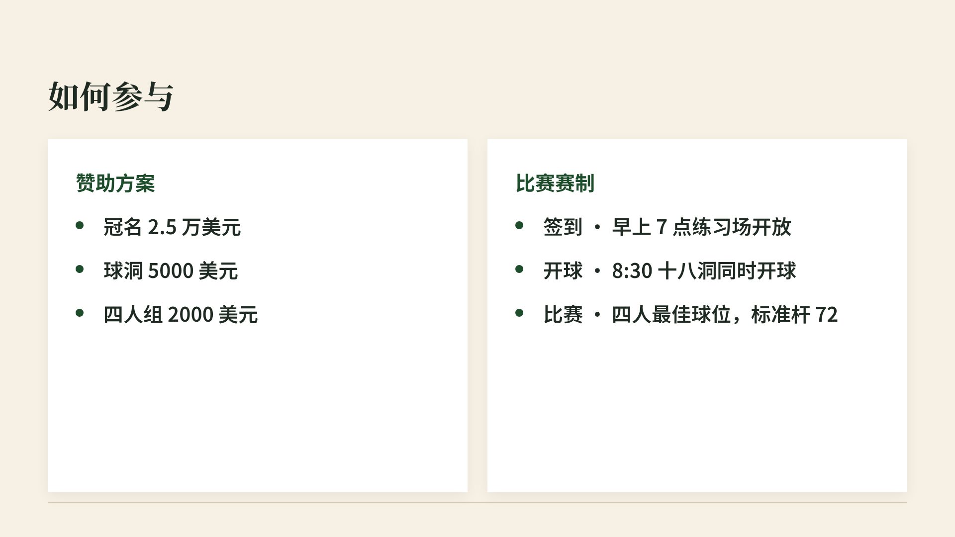 球道 第 8 页