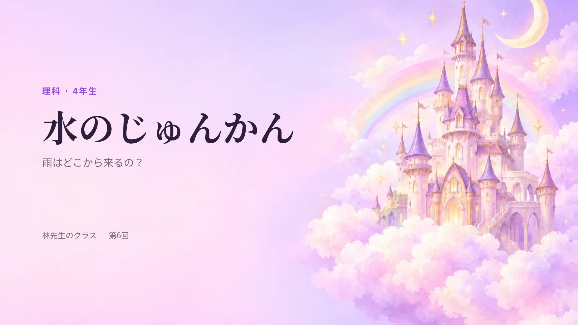 おとぎの城