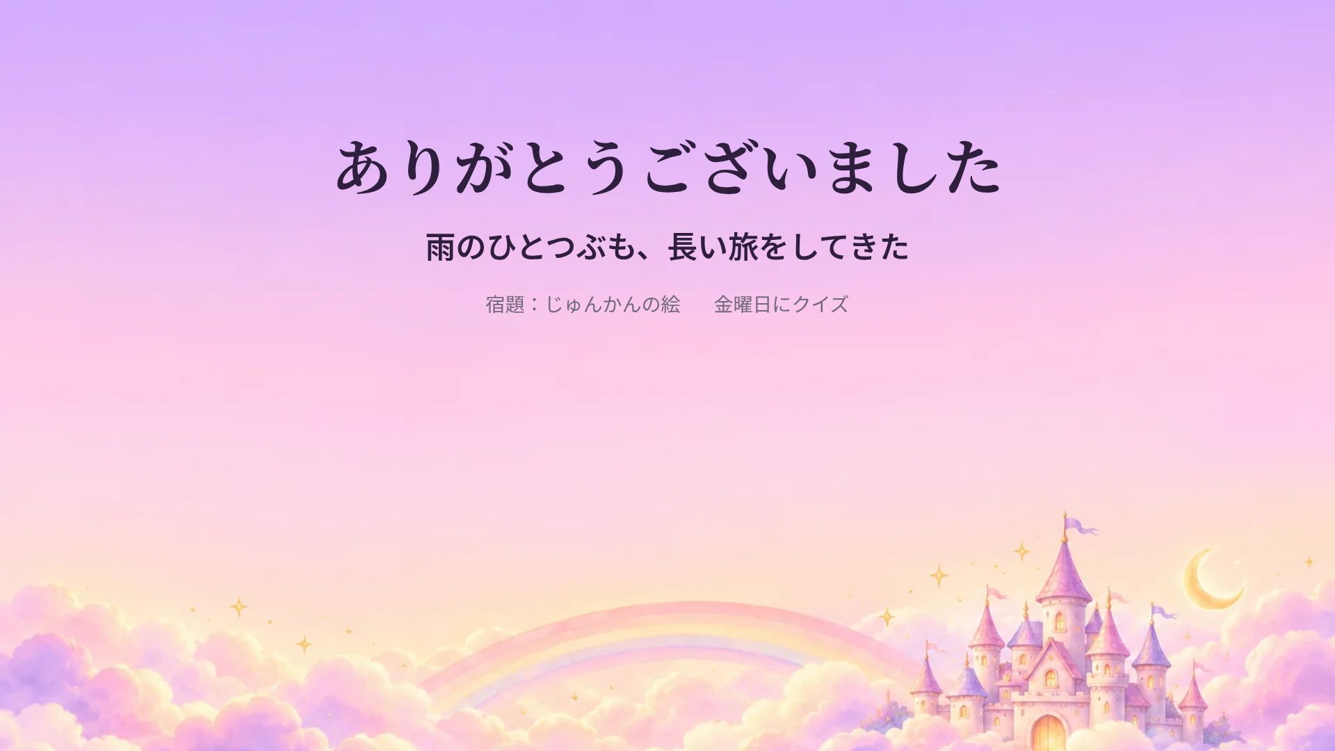 おとぎの城 スライド 18
