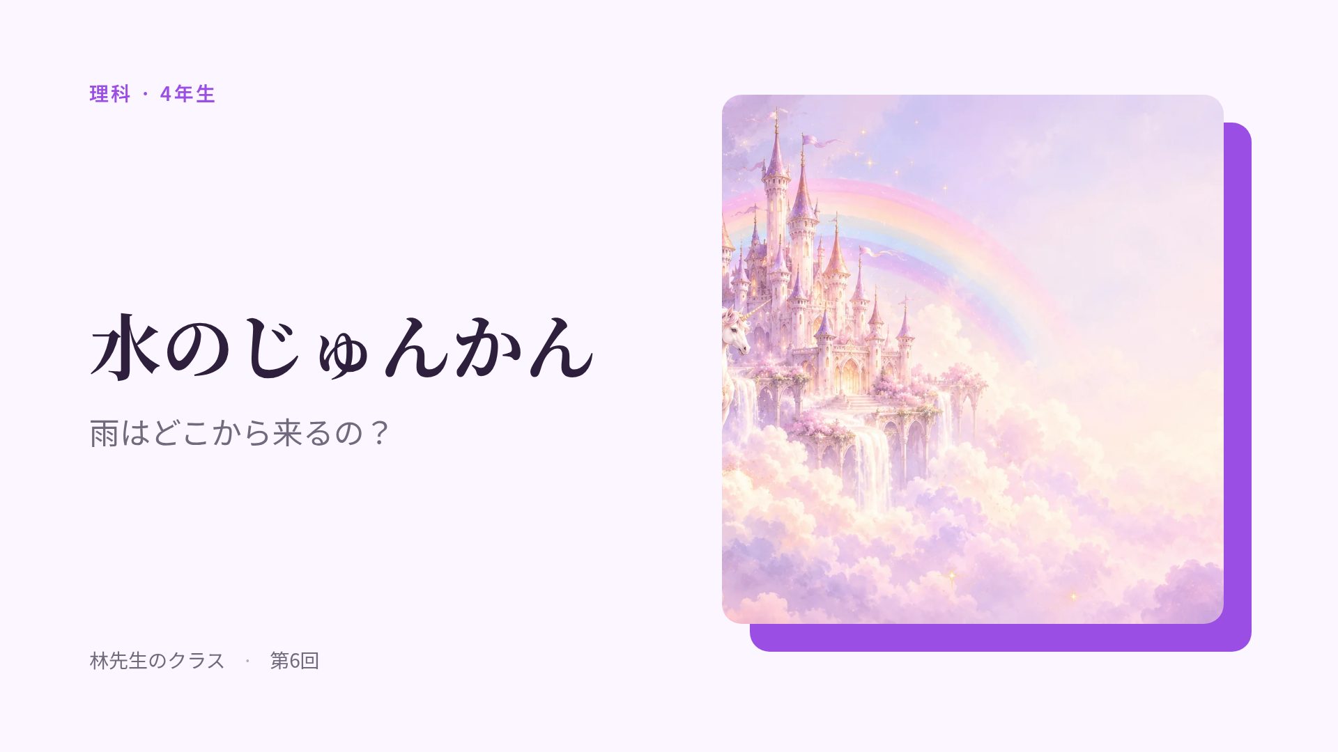 おとぎの城 スライド 2